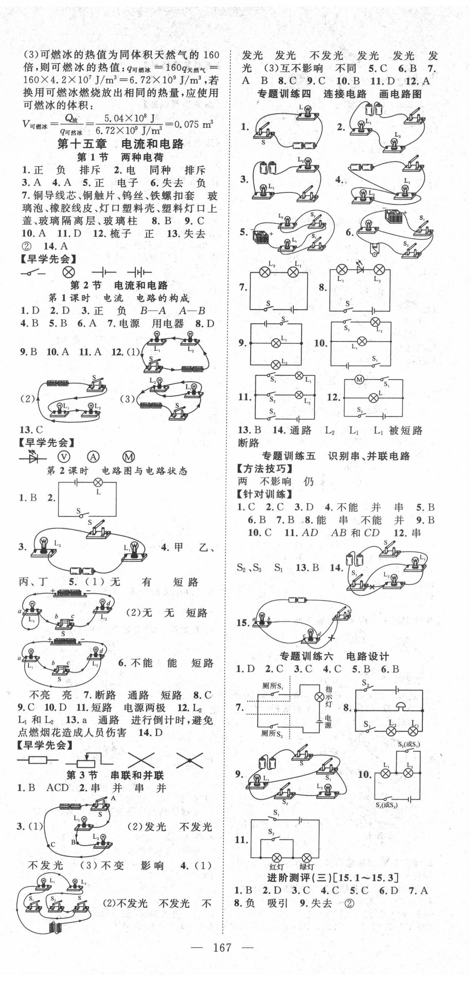 2022年名師學案九年級物理上冊人教版 第3頁