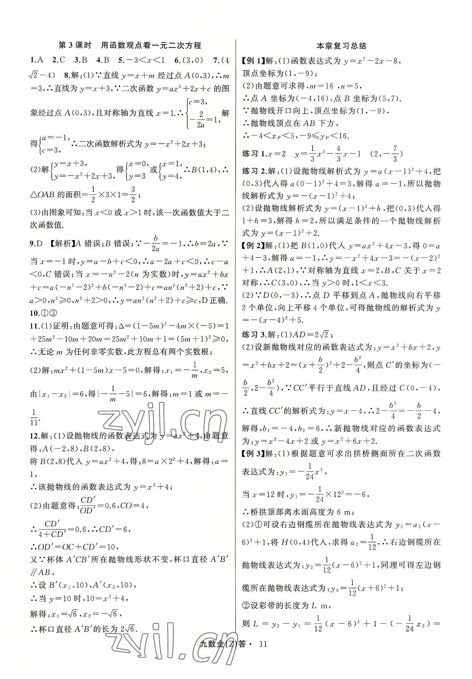 2022年名師面對面同步作業(yè)本九年級數(shù)學全一冊浙教版浙江專版 參考答案第11頁