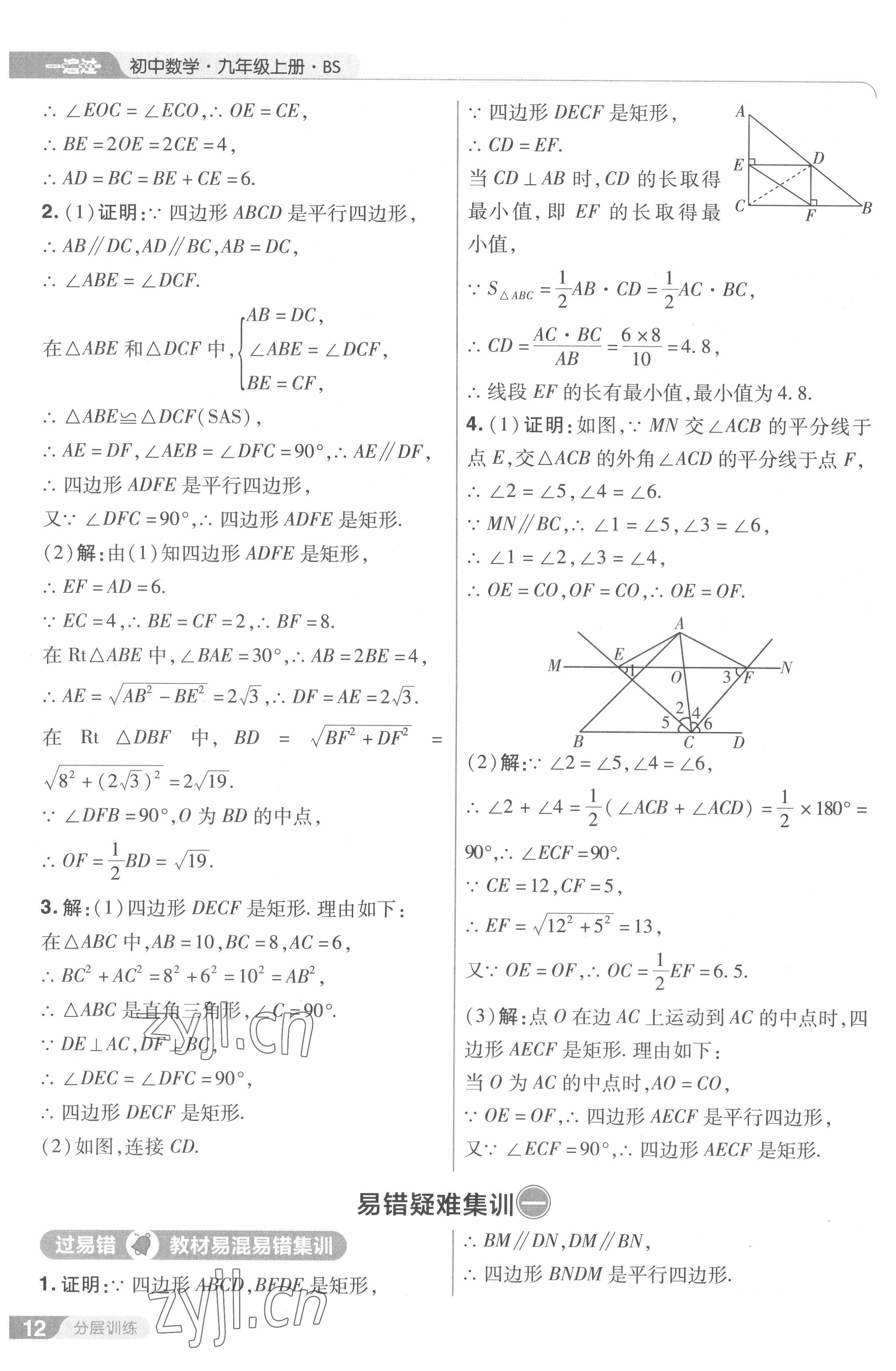 2022年一遍过九年级初中数学上册北师大版 第12页
