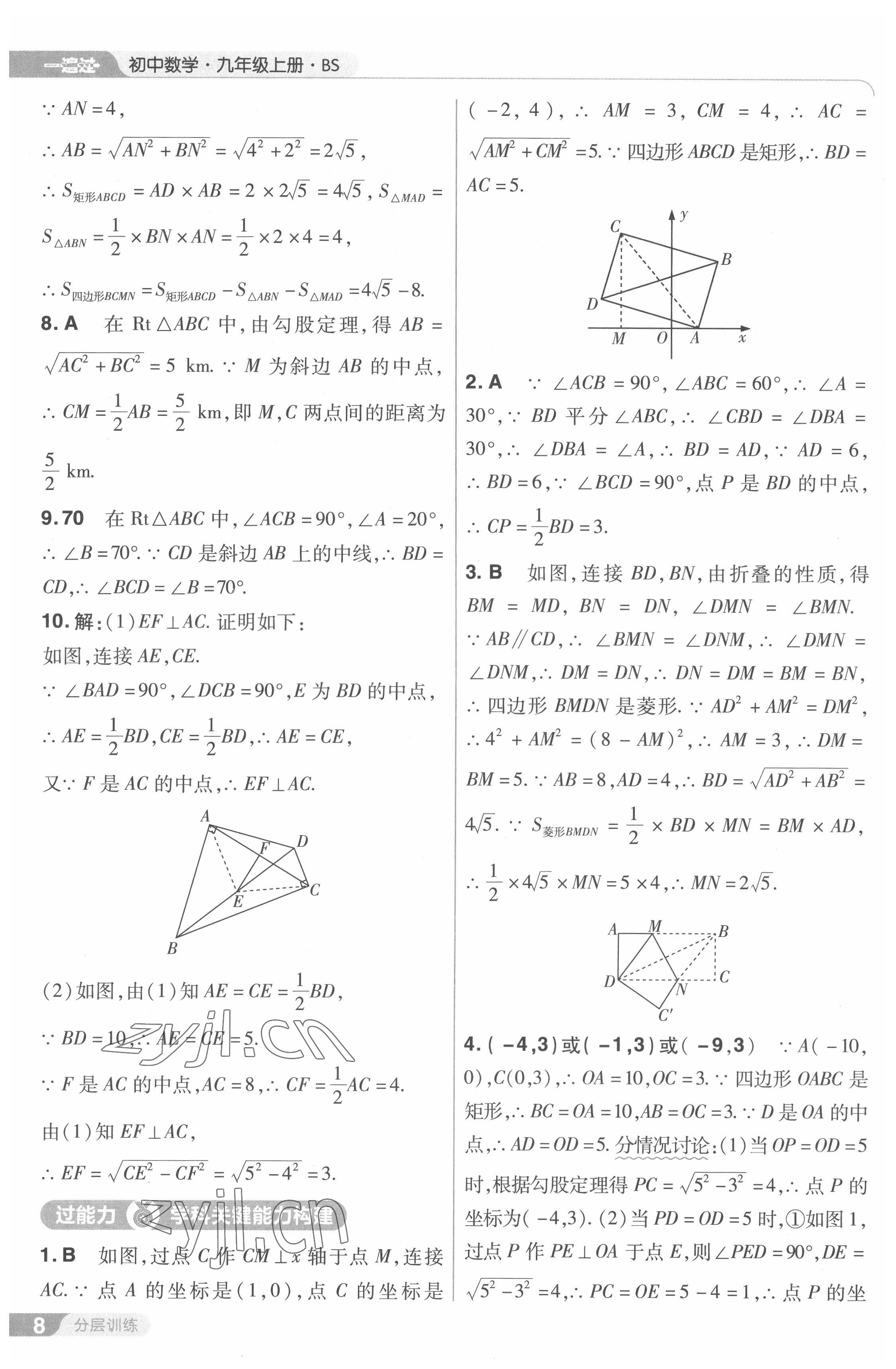 2022年一遍过九年级初中数学上册北师大版 第8页