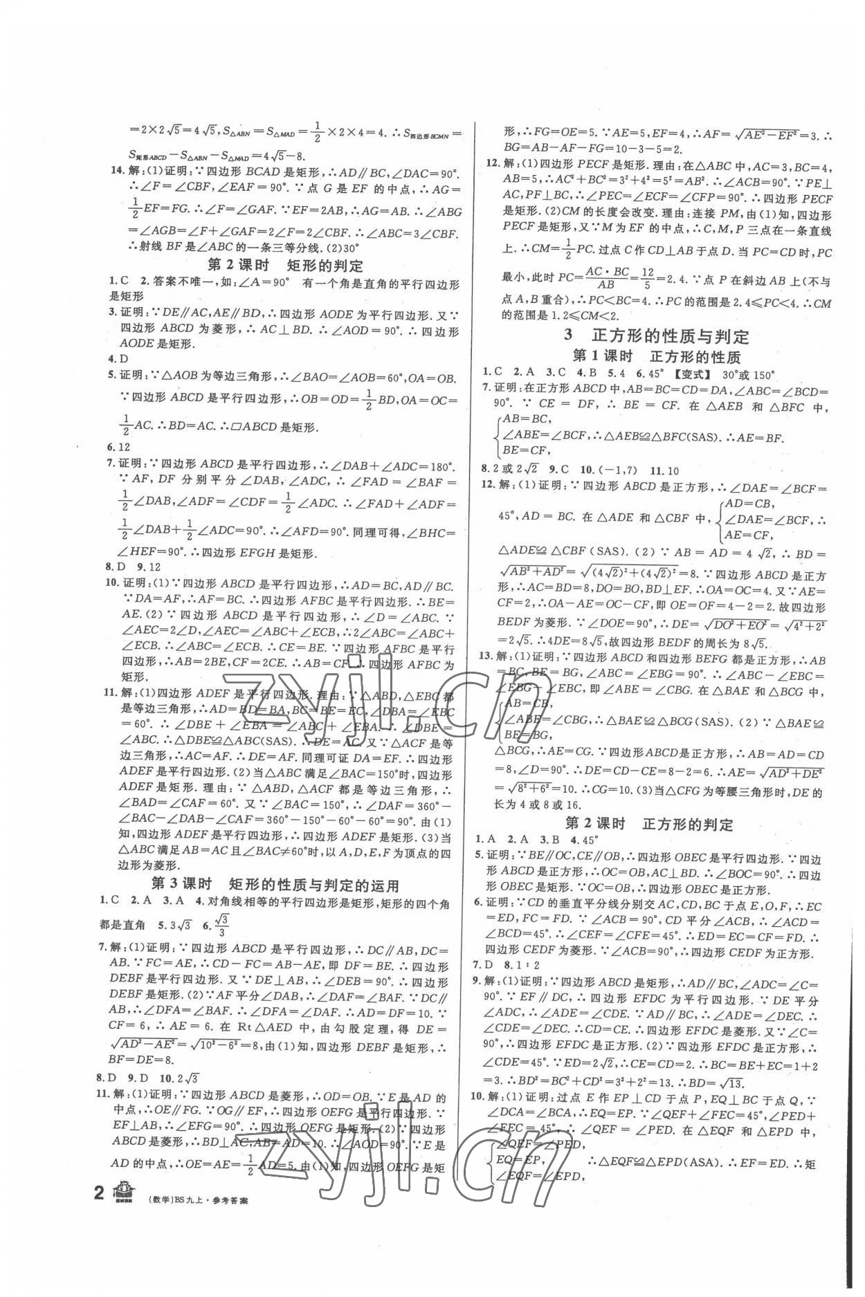 2022年名校課堂九年級數(shù)學上冊北師大版 第2頁