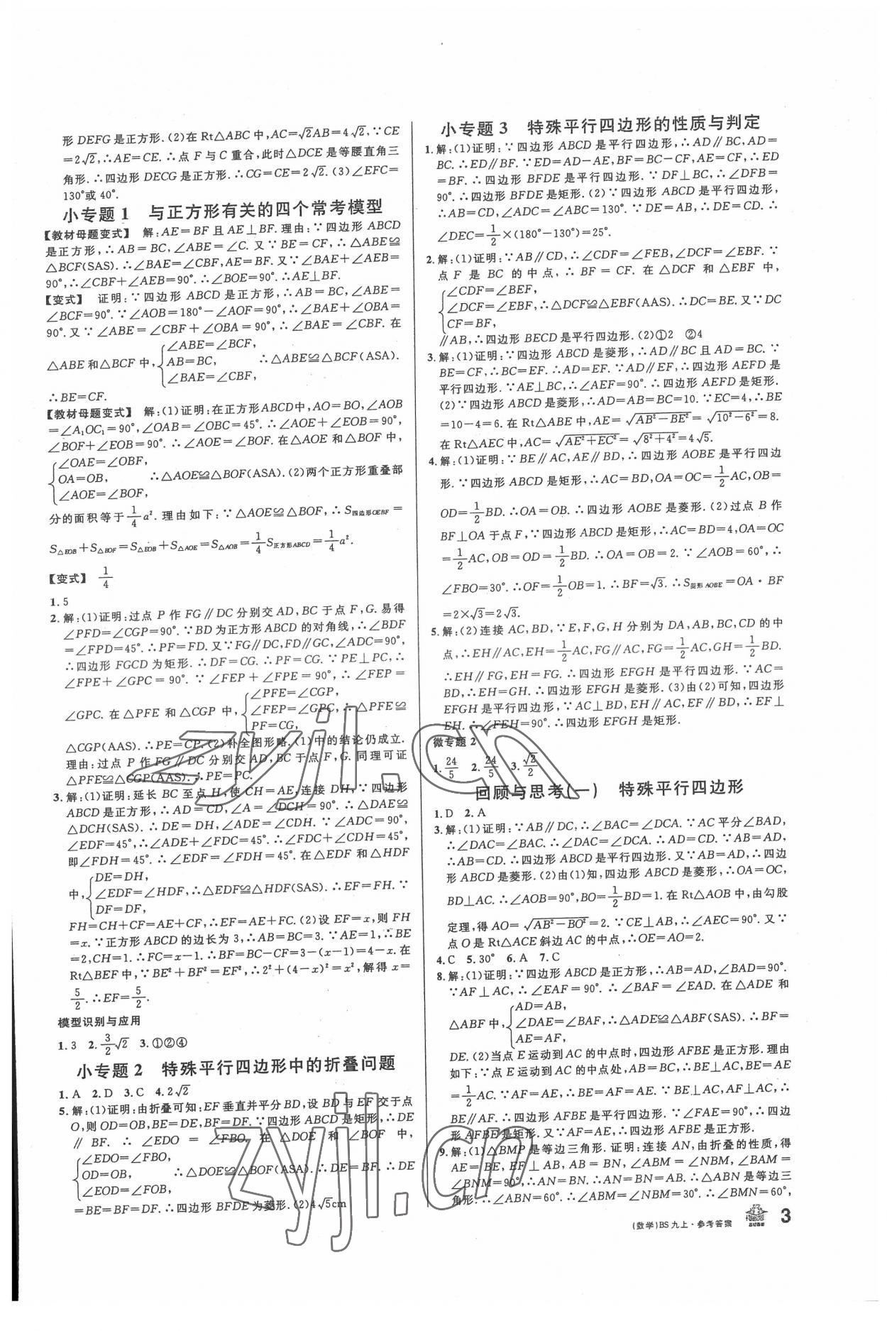 2022年名校課堂九年級(jí)數(shù)學(xué)上冊(cè)北師大版 第3頁(yè)