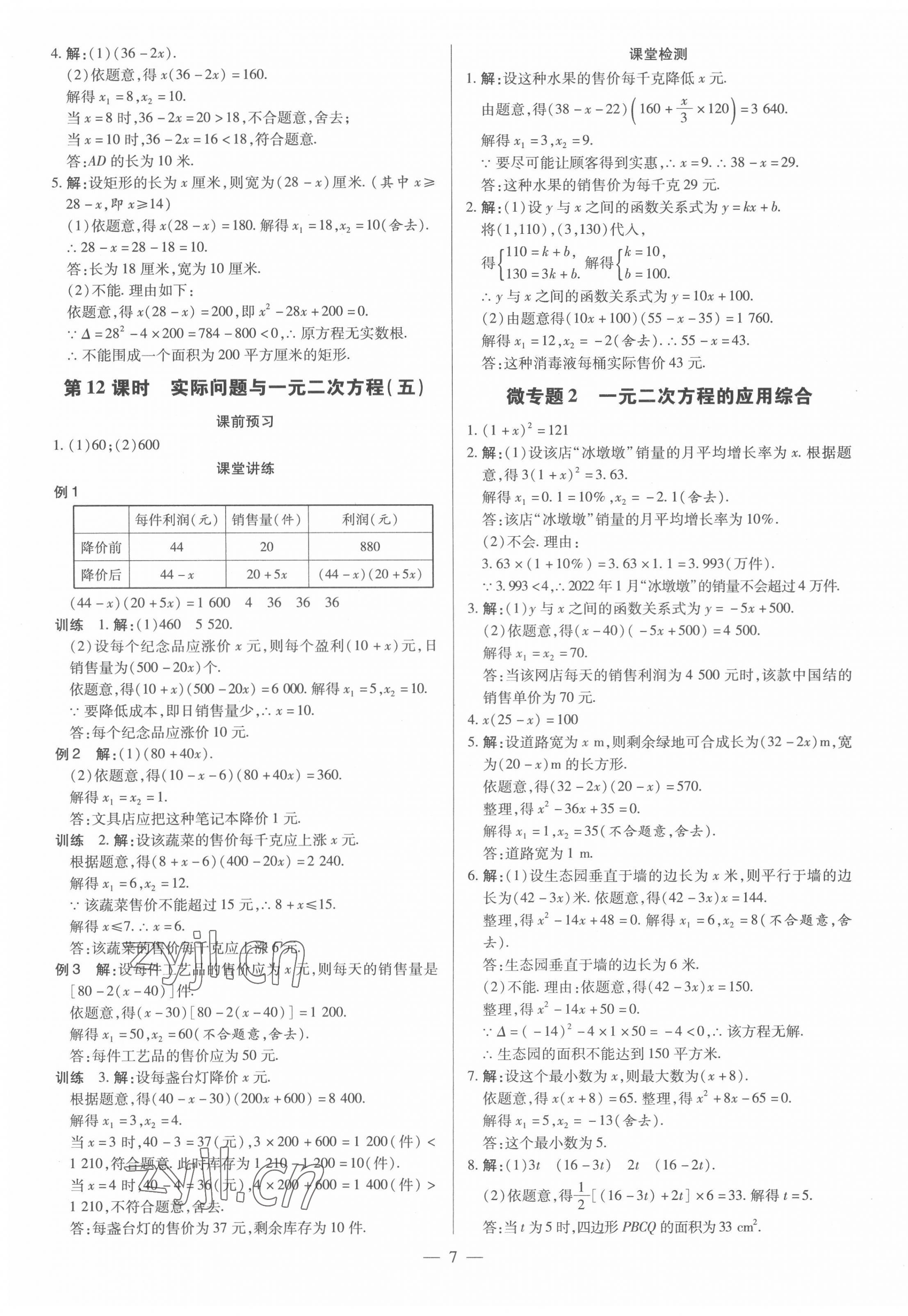 2022年领跑作业本九年级数学全一册人教版广东专版 第7页