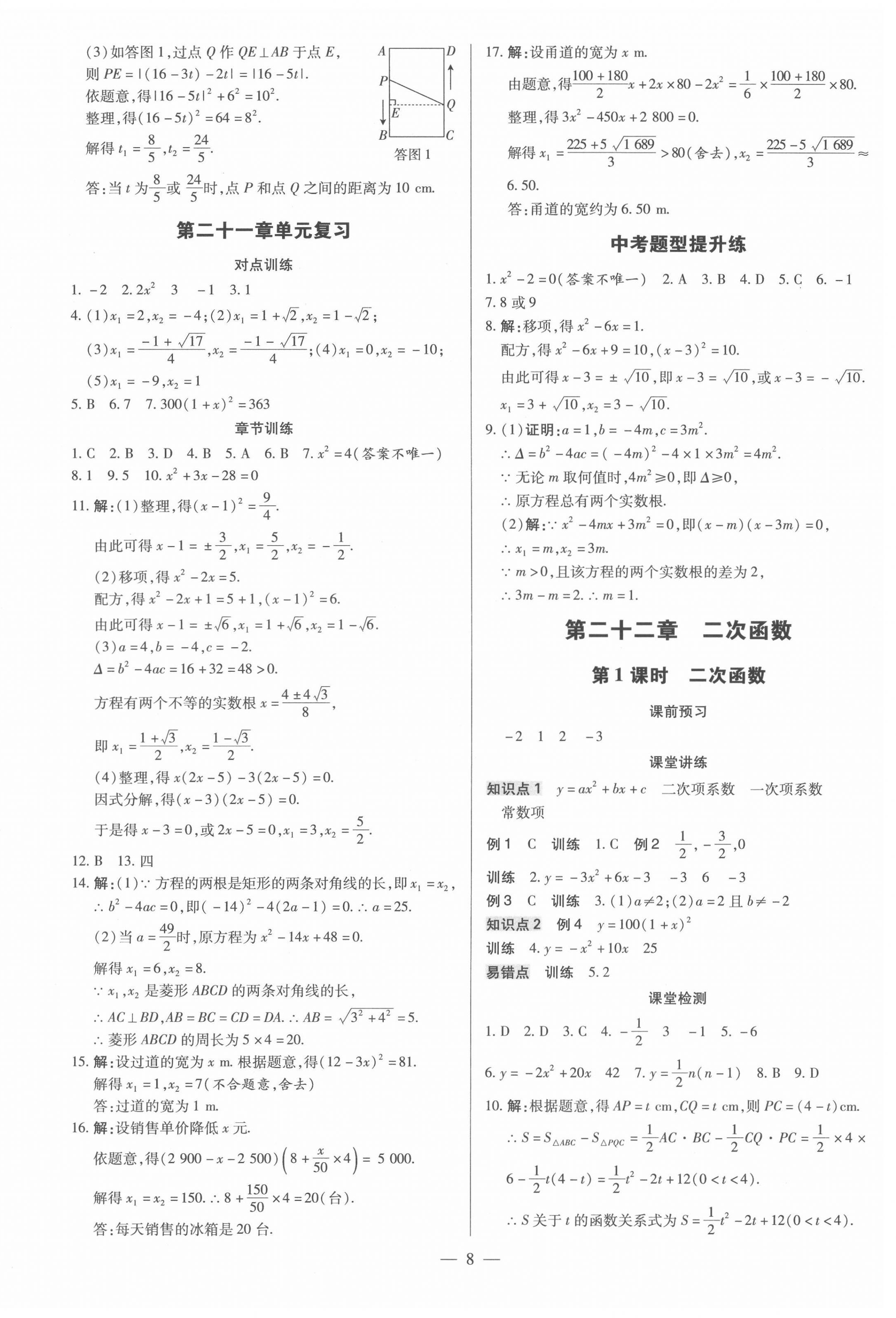 2022年领跑作业本九年级数学全一册人教版广东专版 第8页
