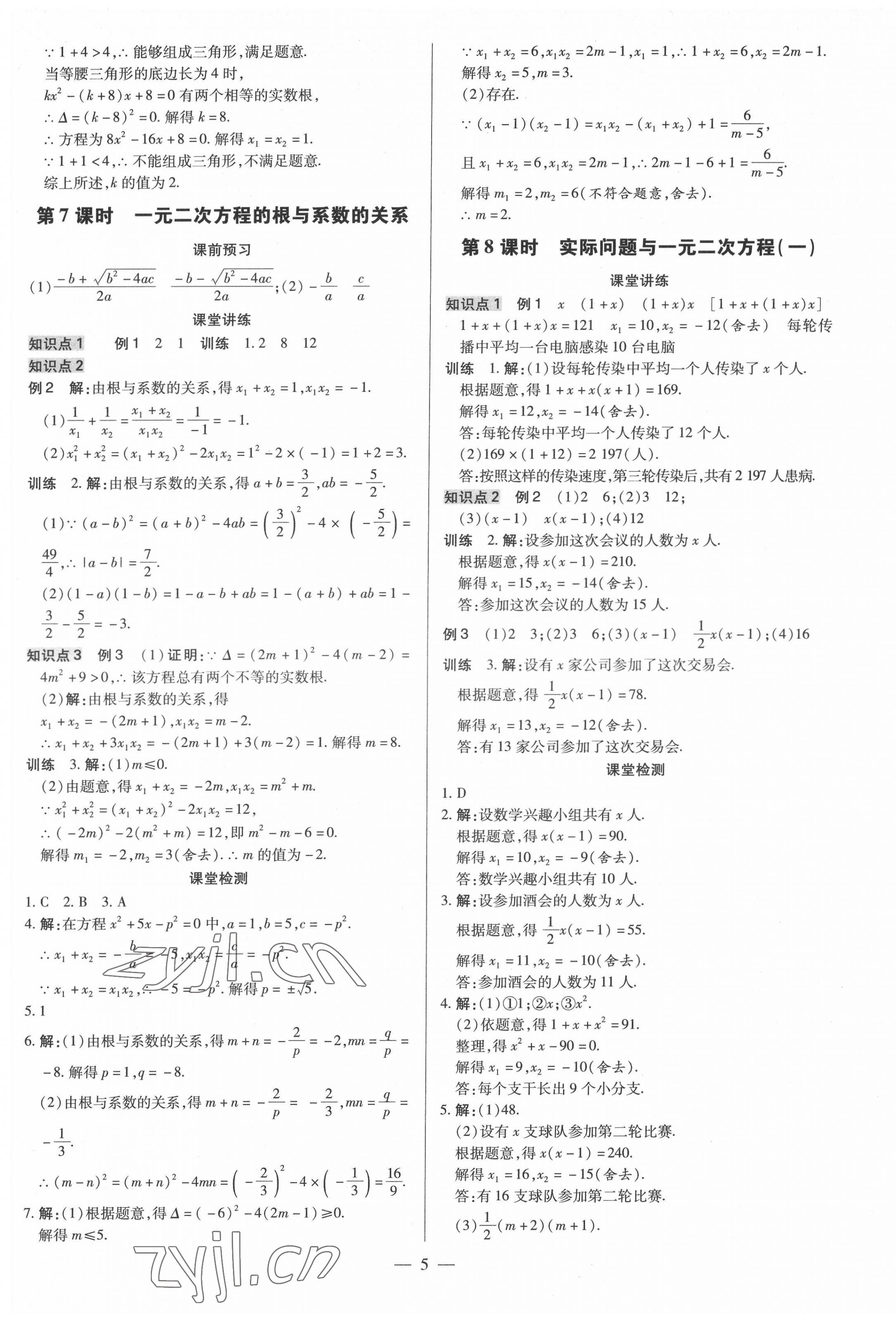 2022年领跑作业本九年级数学全一册人教版广东专版 第5页