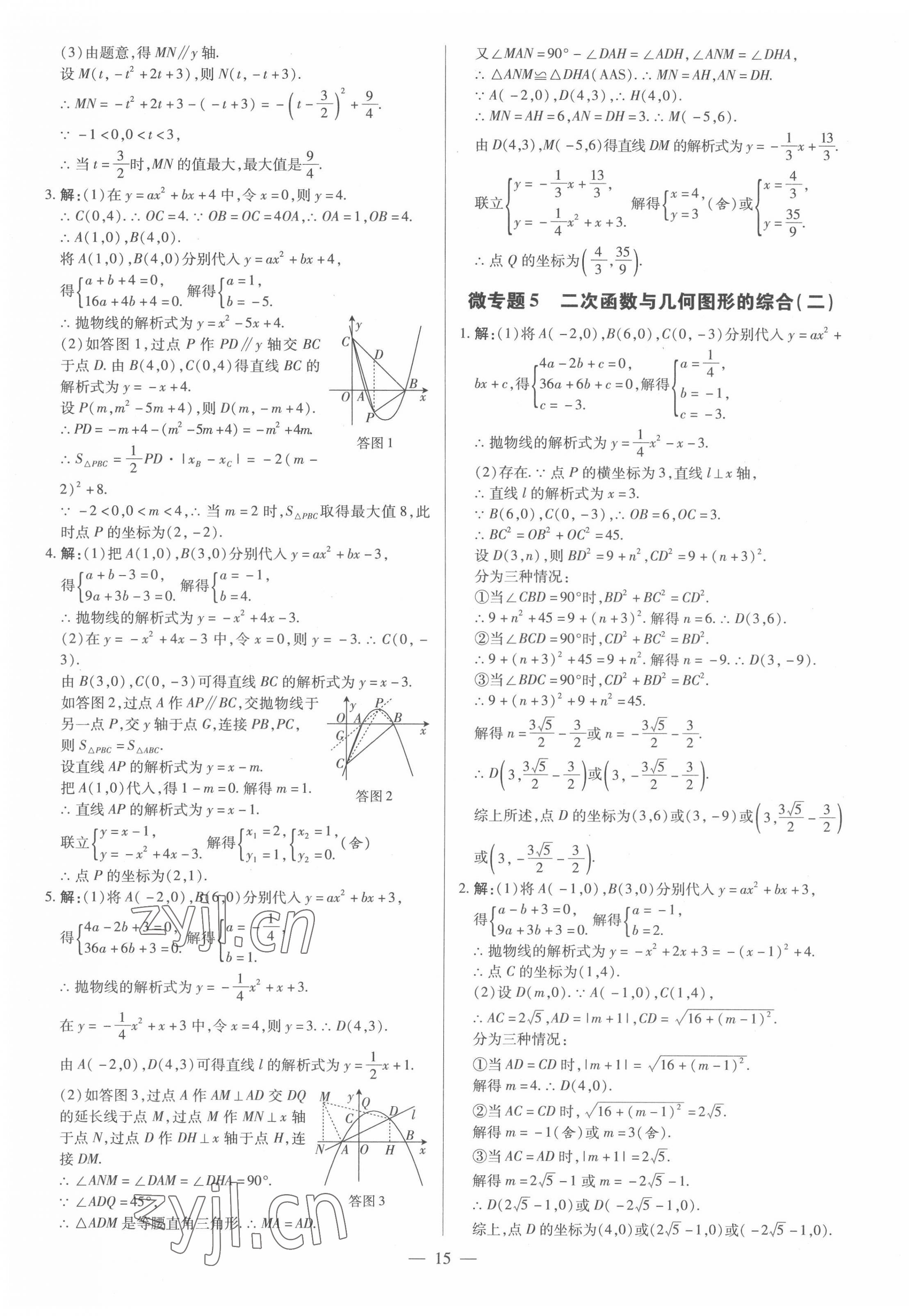 2022年领跑作业本九年级数学全一册人教版广东专版 第15页
