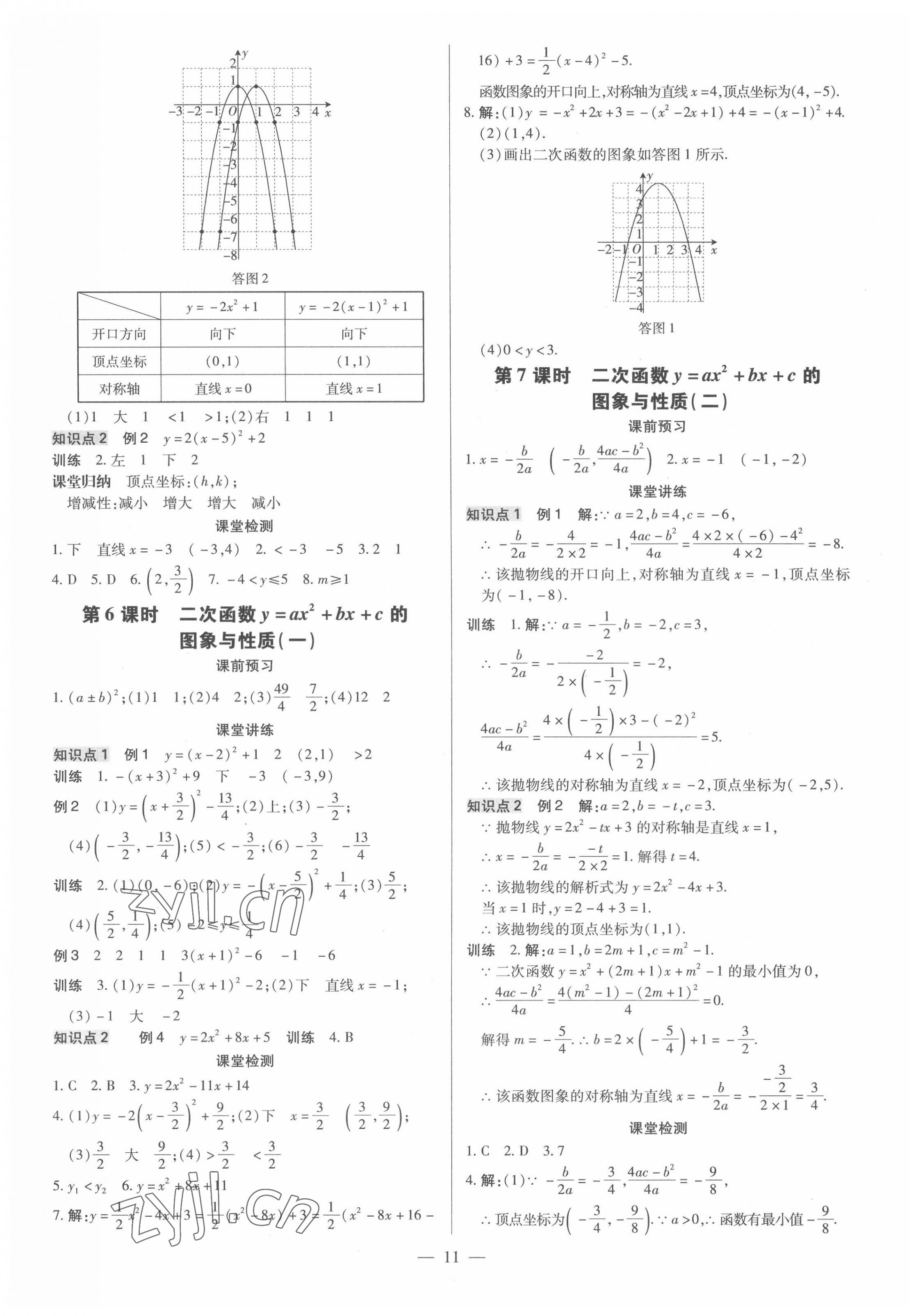 2022年领跑作业本九年级数学全一册人教版广东专版 第11页