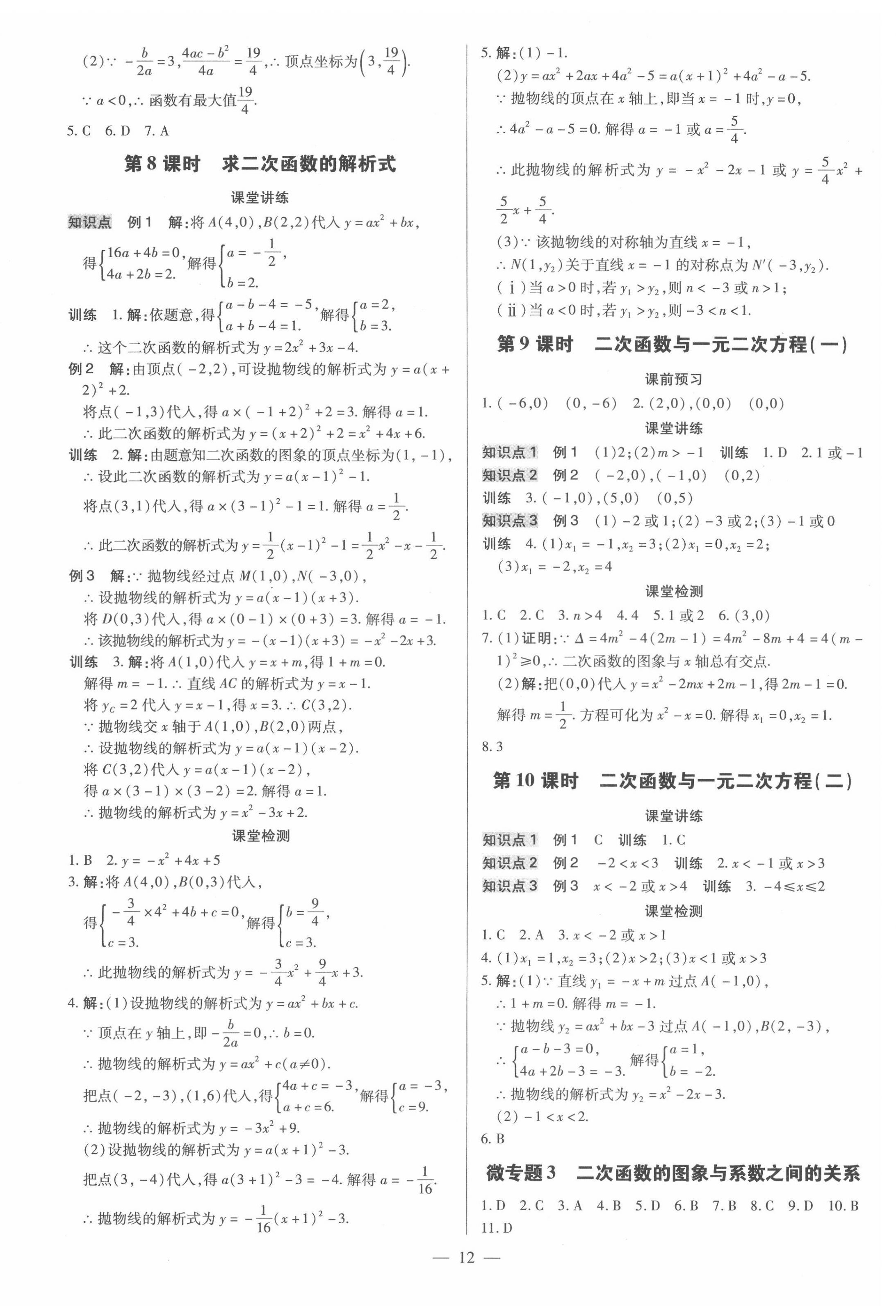 2022年领跑作业本九年级数学全一册人教版广东专版 第12页