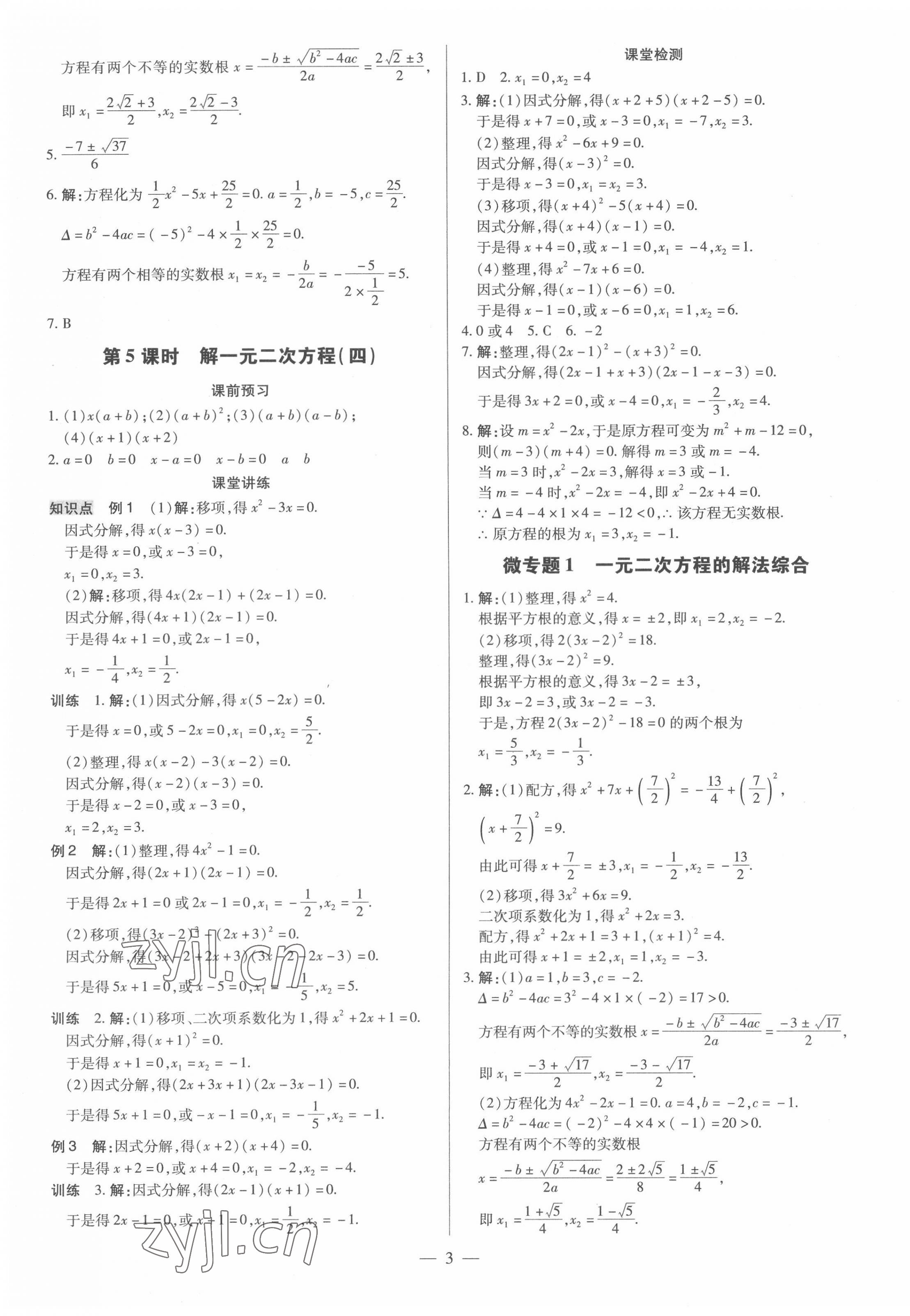 2022年领跑作业本九年级数学全一册人教版广东专版 第3页