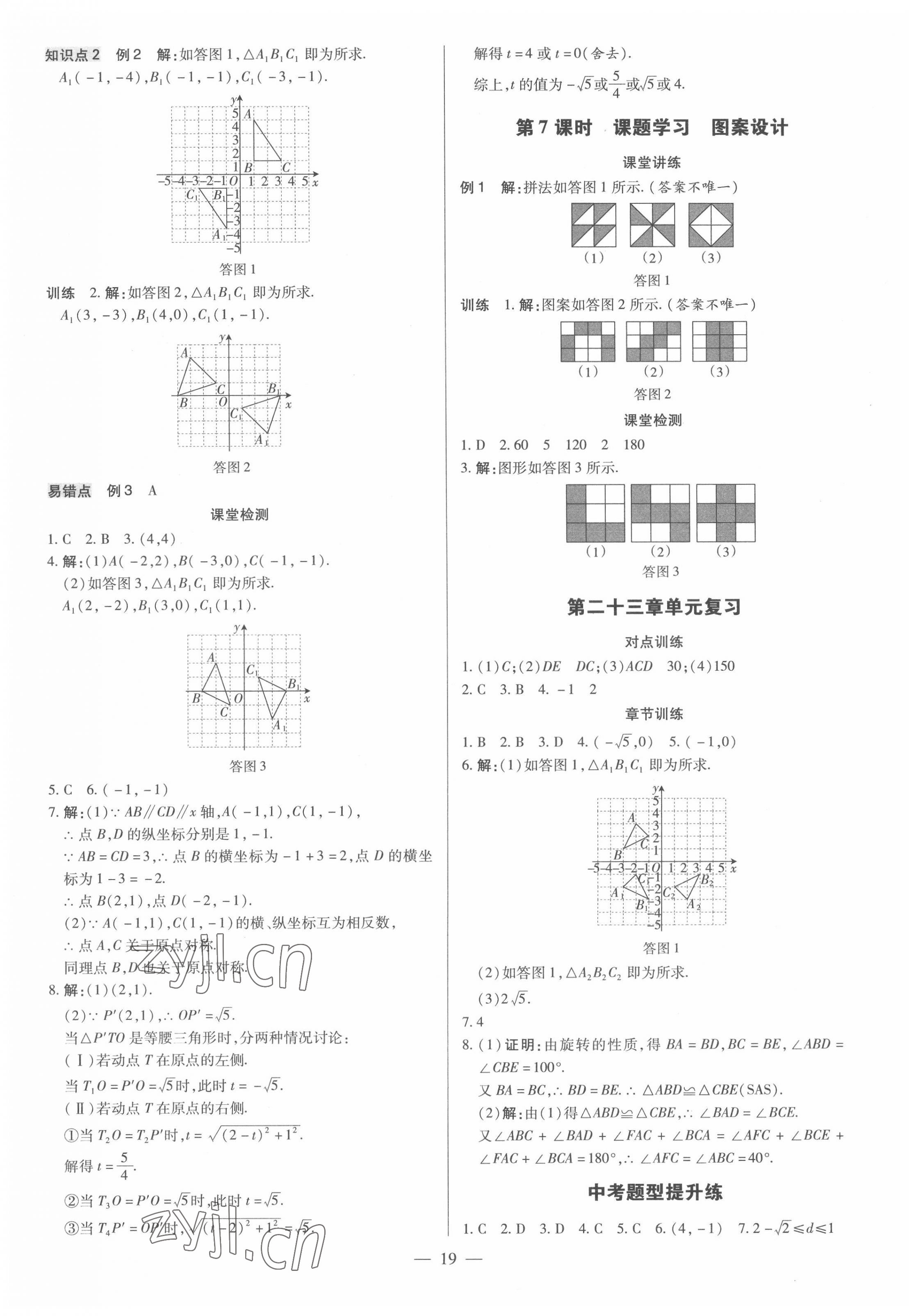 2022年领跑作业本九年级数学全一册人教版广东专版 第19页