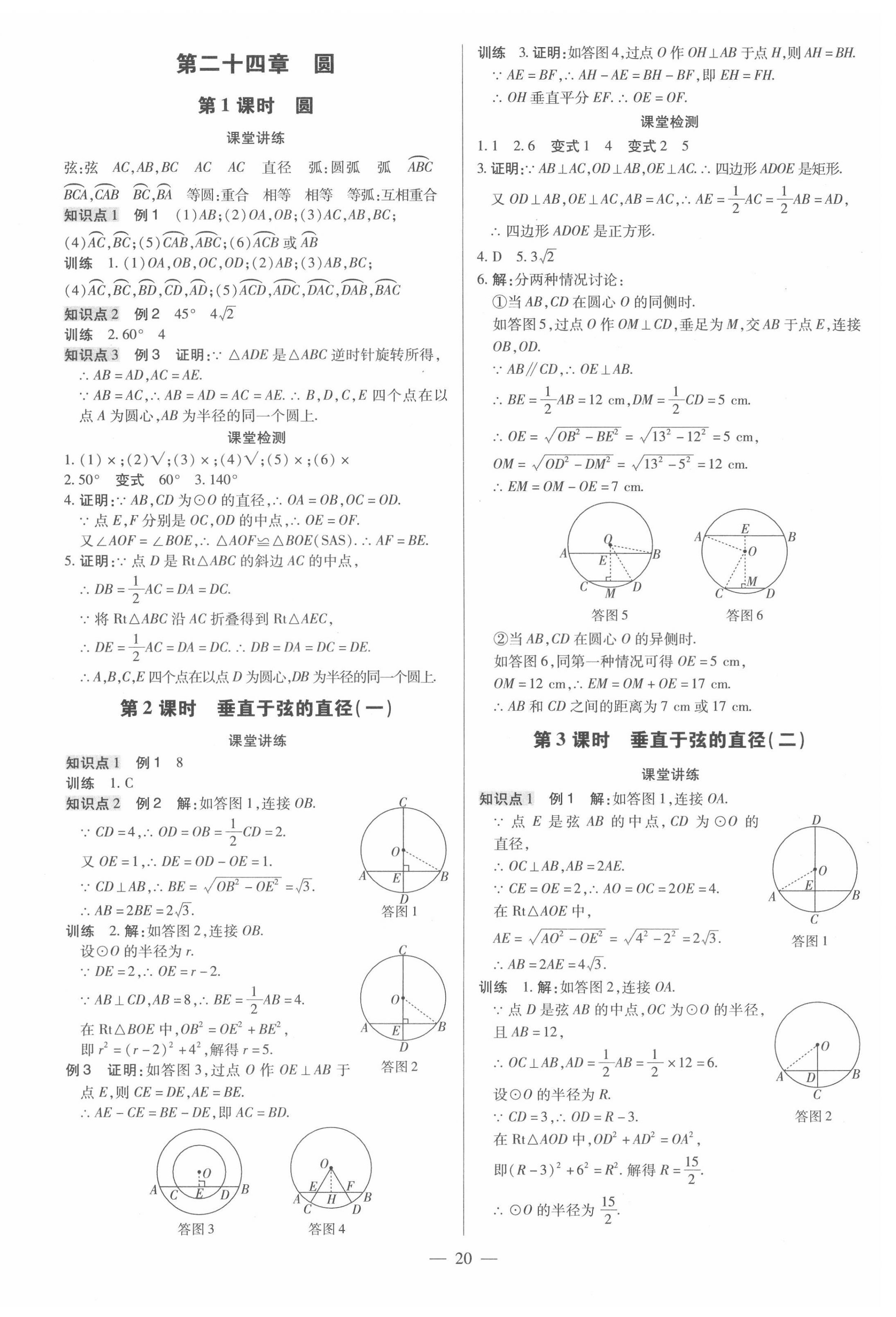 2022年领跑作业本九年级数学全一册人教版广东专版 第20页