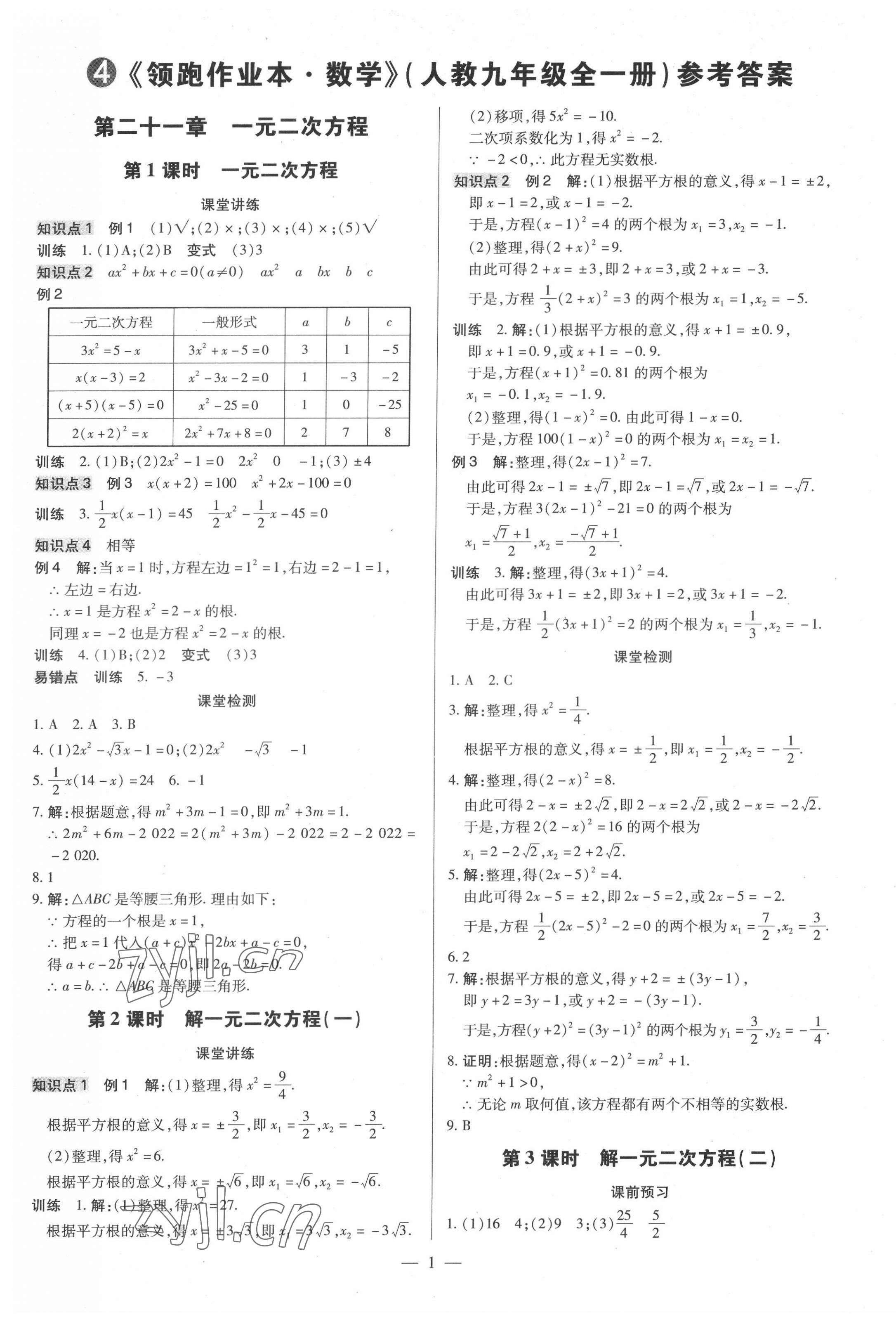 2022年领跑作业本九年级数学全一册人教版广东专版 第1页