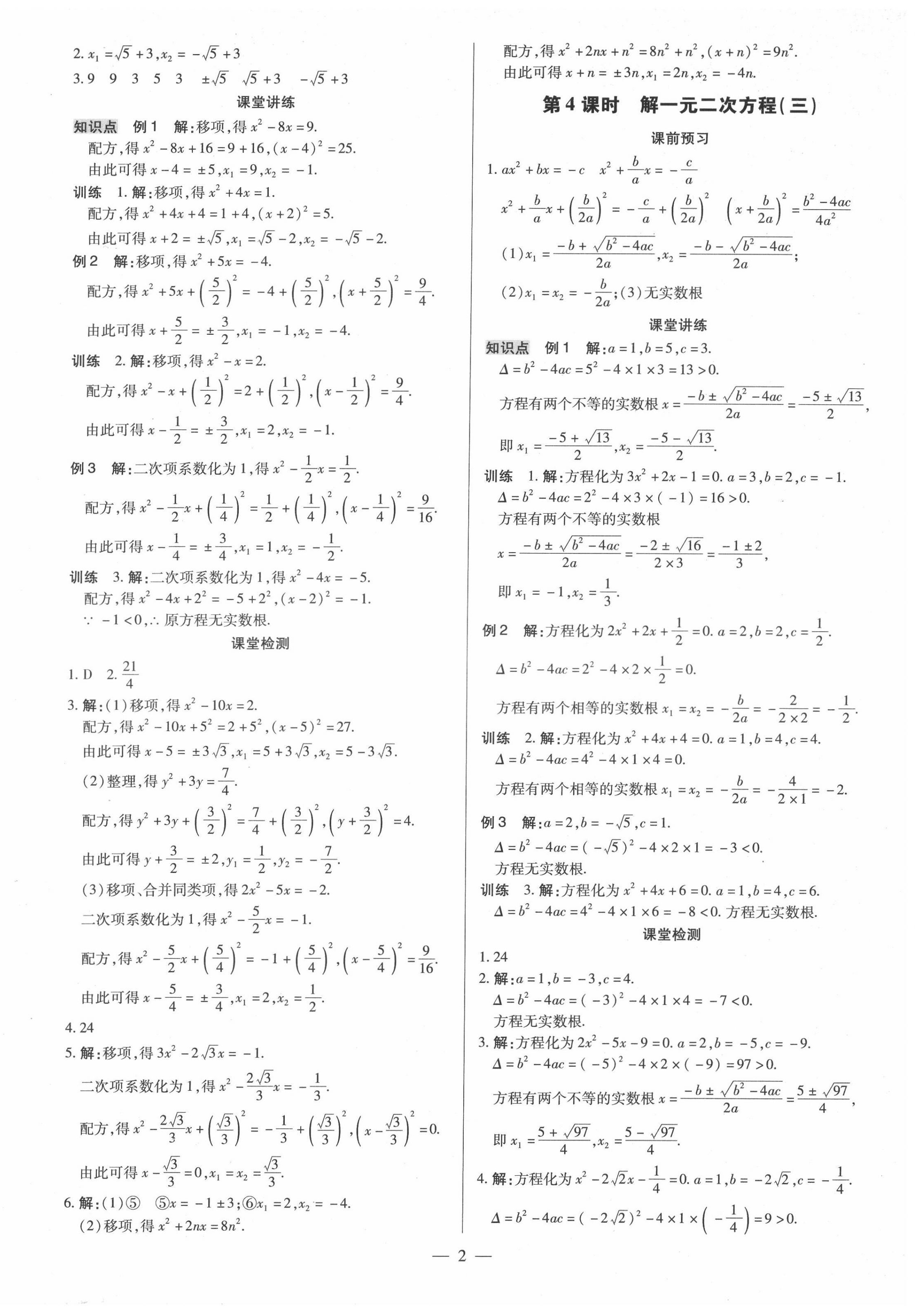 2022年领跑作业本九年级数学全一册人教版广东专版 第2页