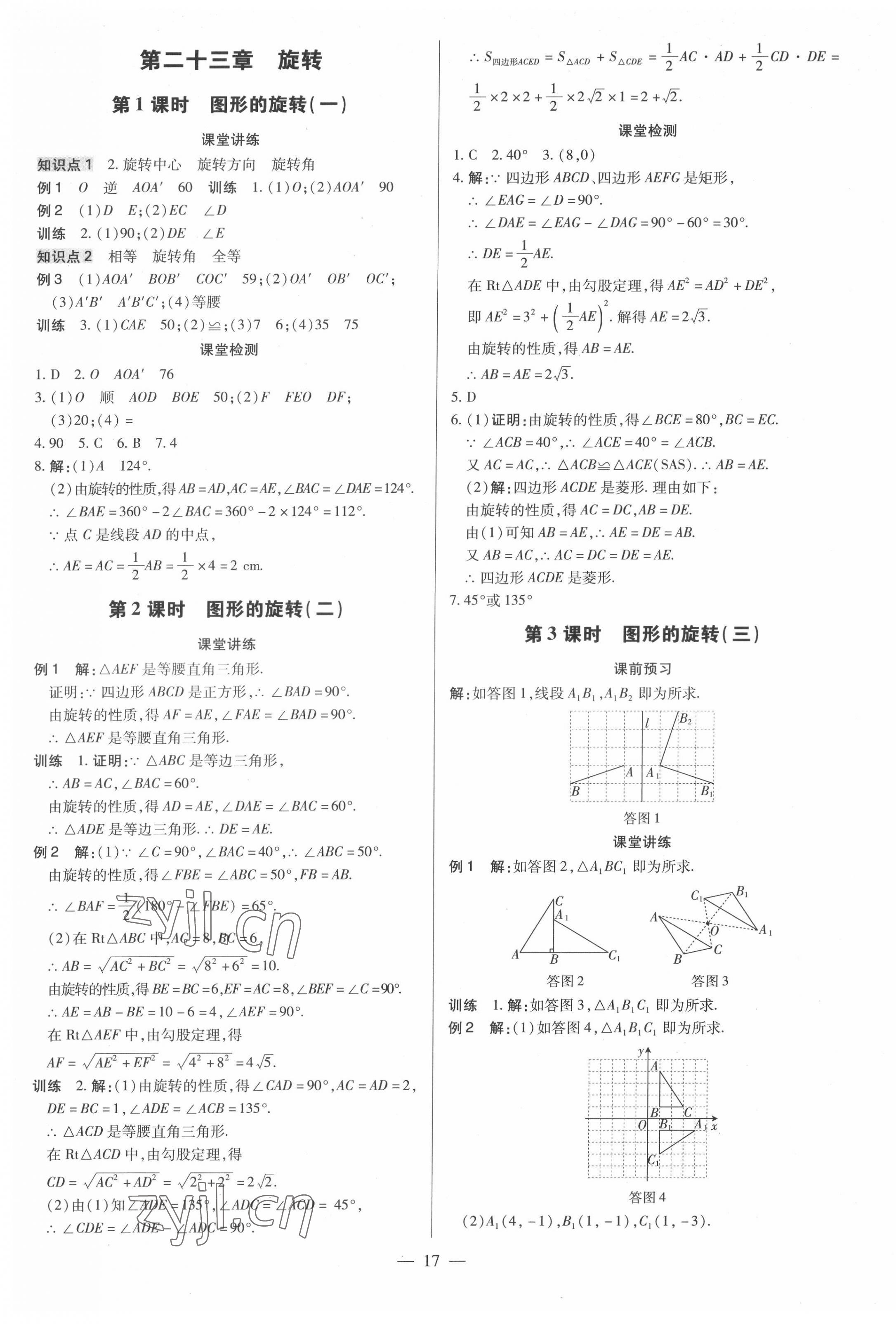 2022年领跑作业本九年级数学全一册人教版广东专版 第17页