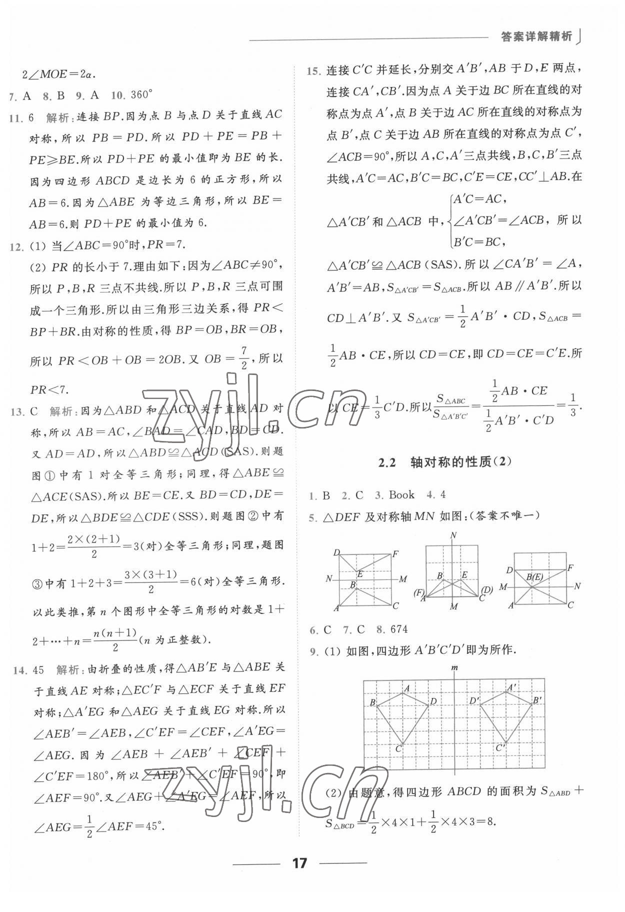 2022年亮点给力提优课时作业本八年级数学上册苏科版 参考答案第17页