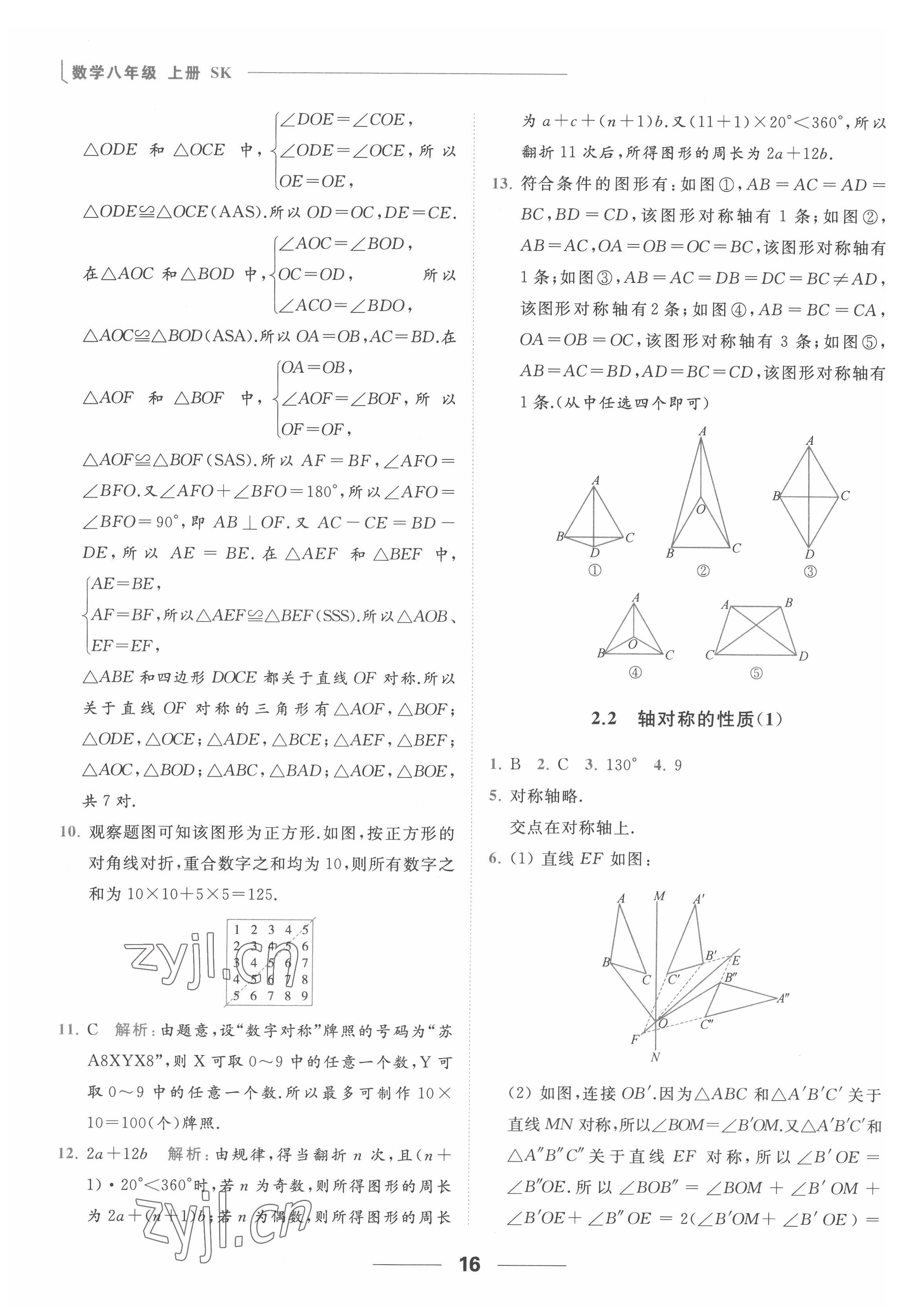 2022年亮点给力提优课时作业本八年级数学上册苏科版 参考答案第16页