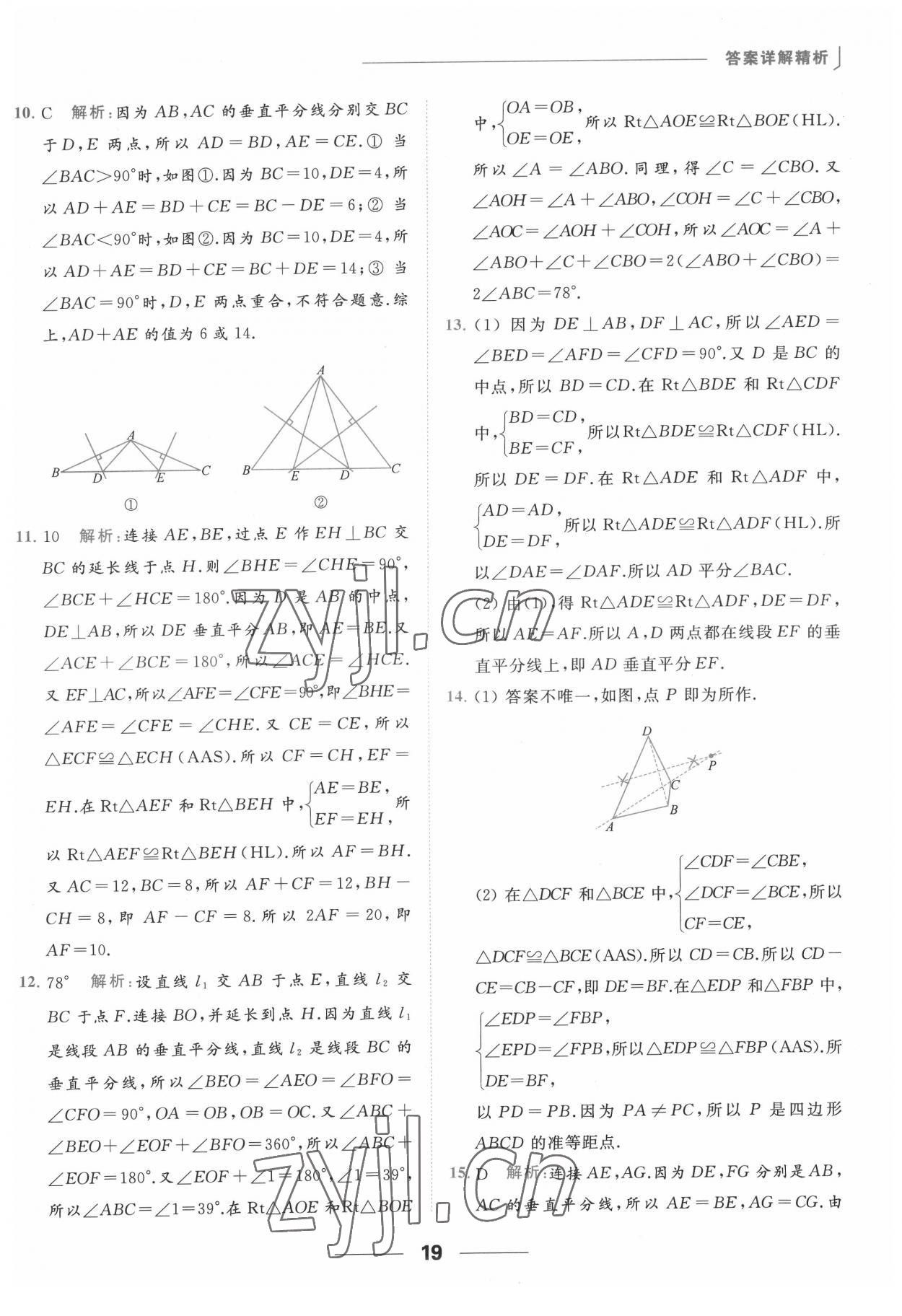 2022年亮点给力提优课时作业本八年级数学上册苏科版 参考答案第19页