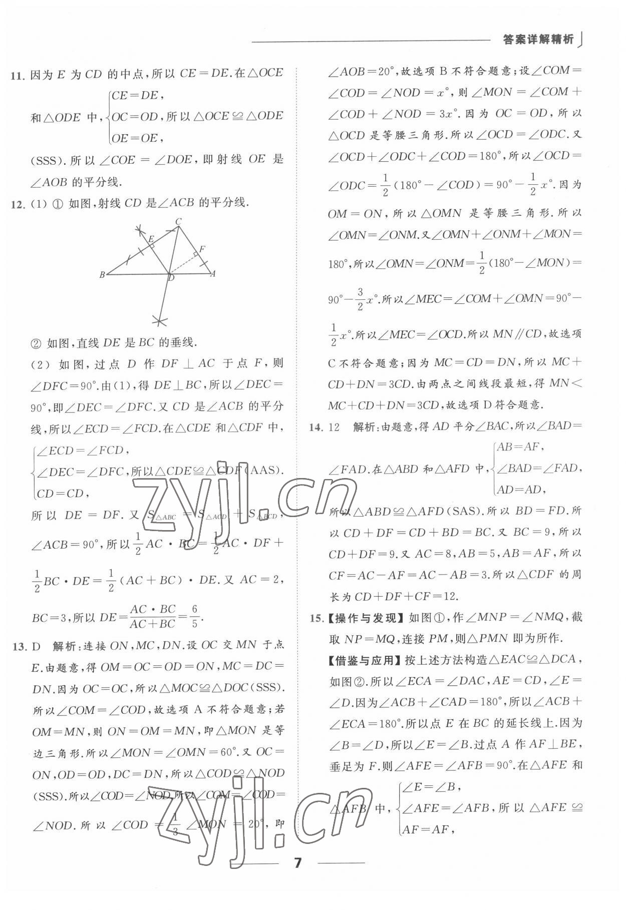 2022年亮点给力提优课时作业本八年级数学上册苏科版 参考答案第7页