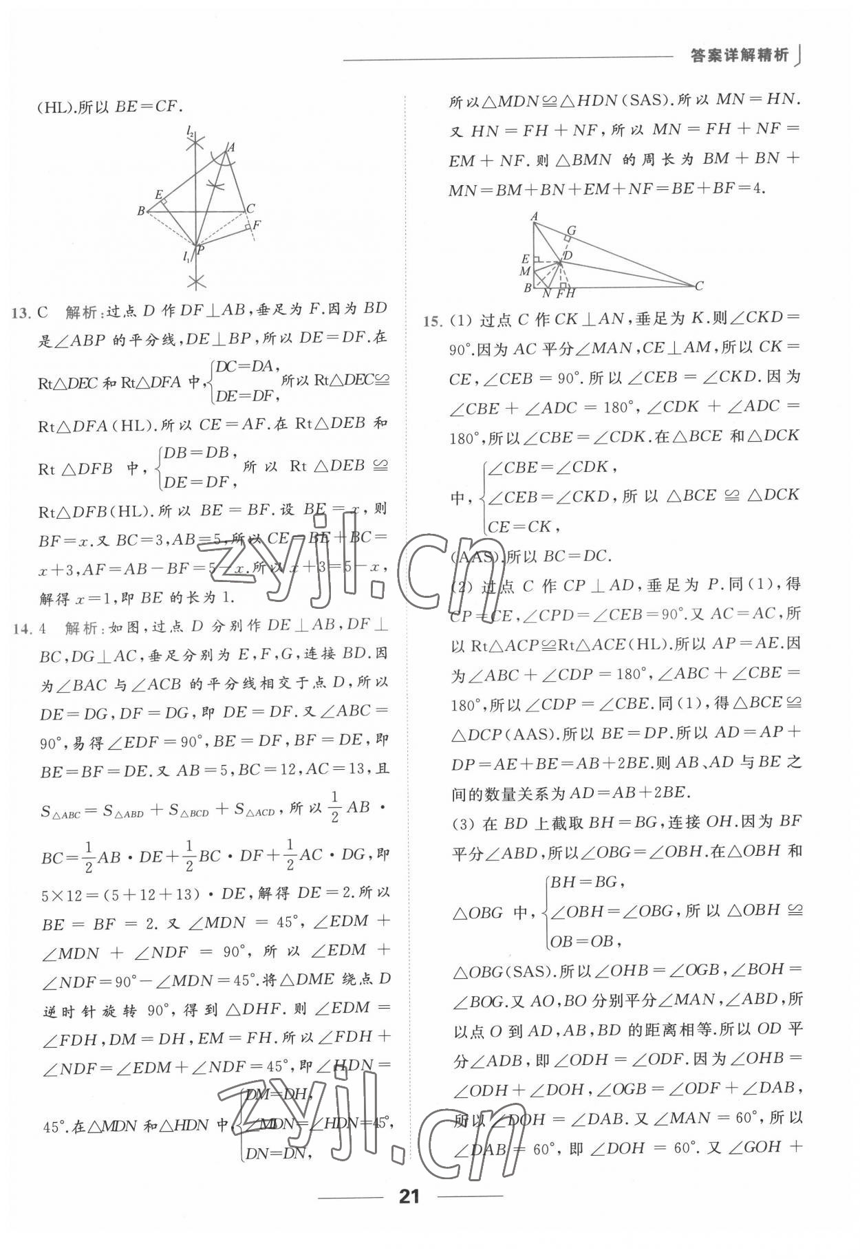 2022年亮点给力提优课时作业本八年级数学上册苏科版 参考答案第21页