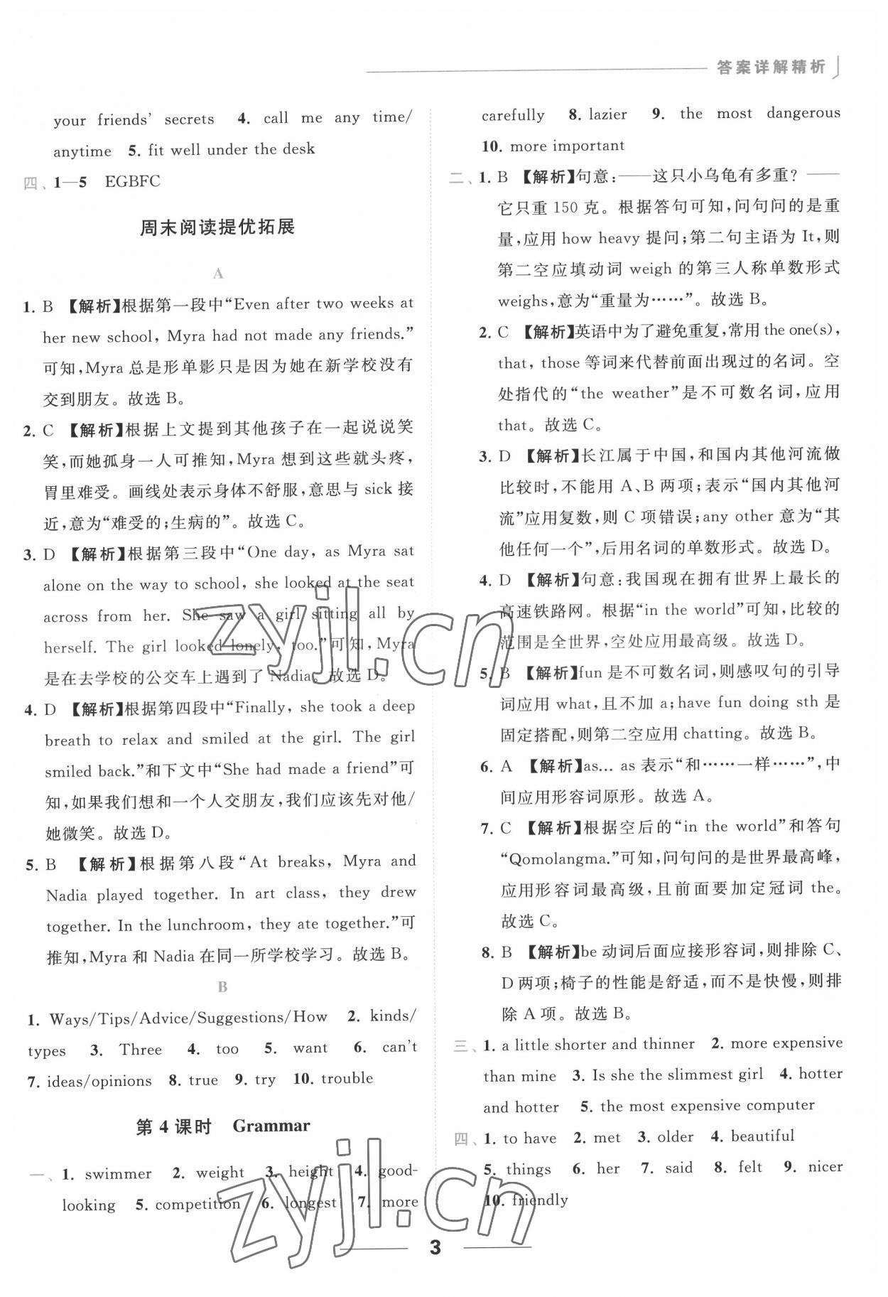 2022年亮点给力提优课时作业本八年级英语上册译林版 参考答案第3页