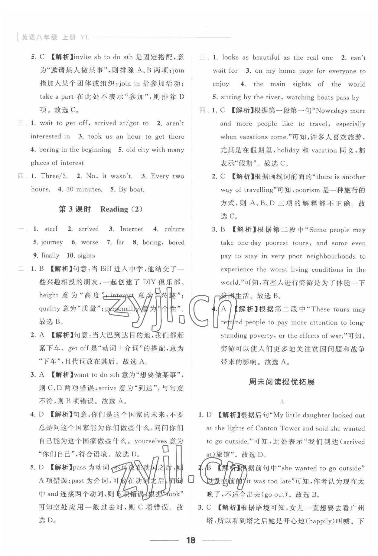 2022年亮点给力提优课时作业本八年级英语上册译林版 参考答案第18页