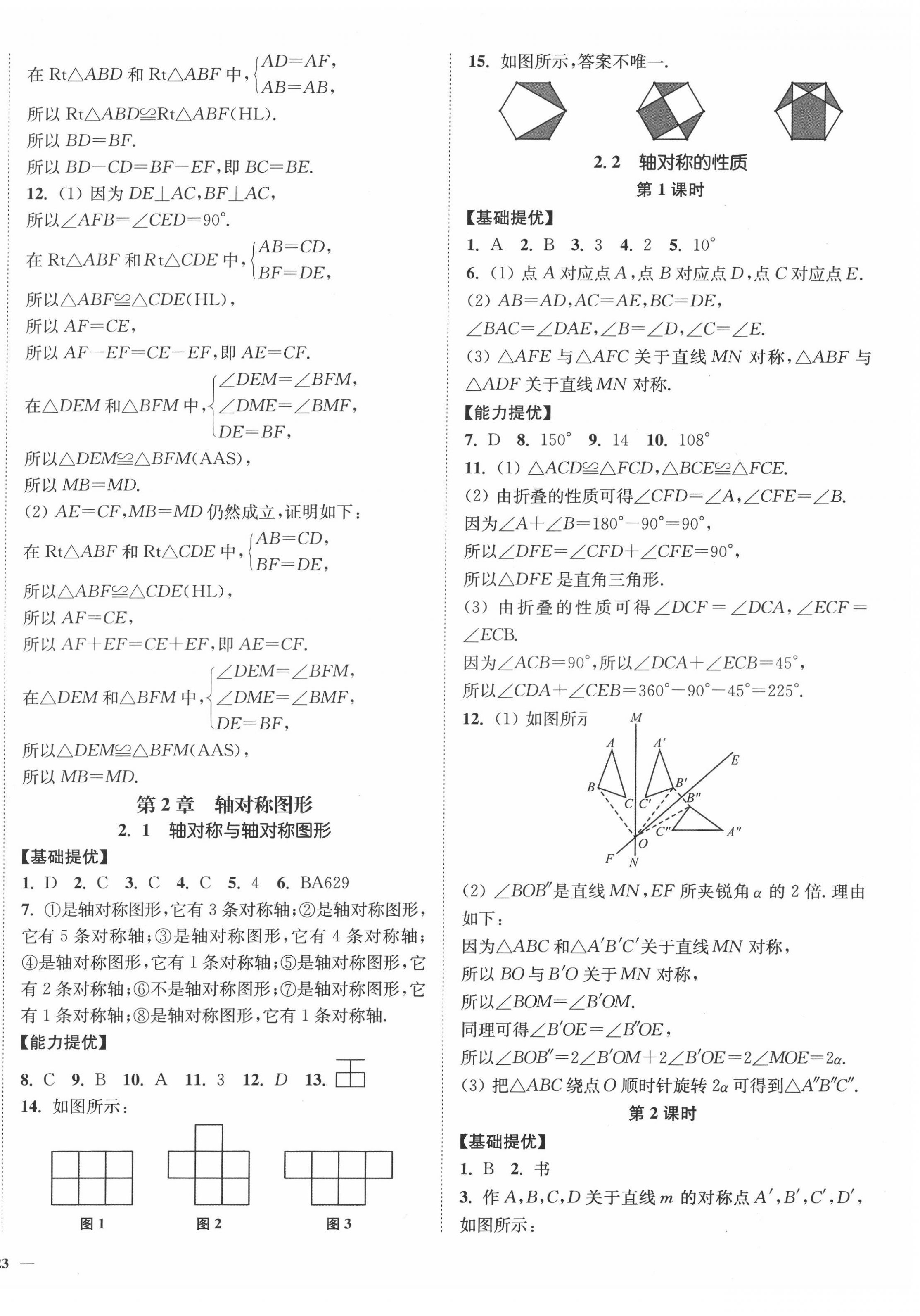 2022年南通小题课时作业本八年级数学上册苏科版 参考答案第6页