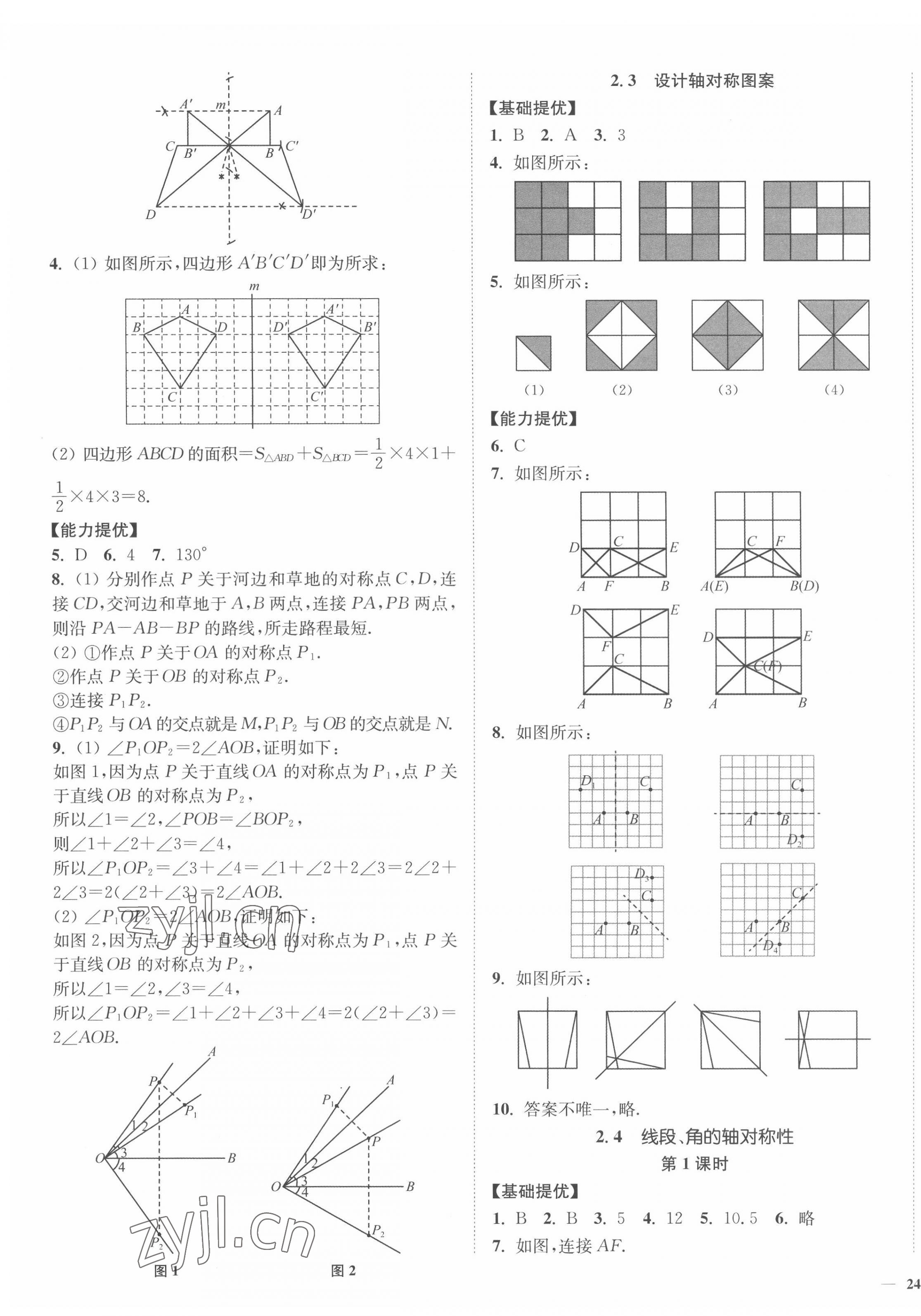 2022年南通小题课时作业本八年级数学上册苏科版 参考答案第7页