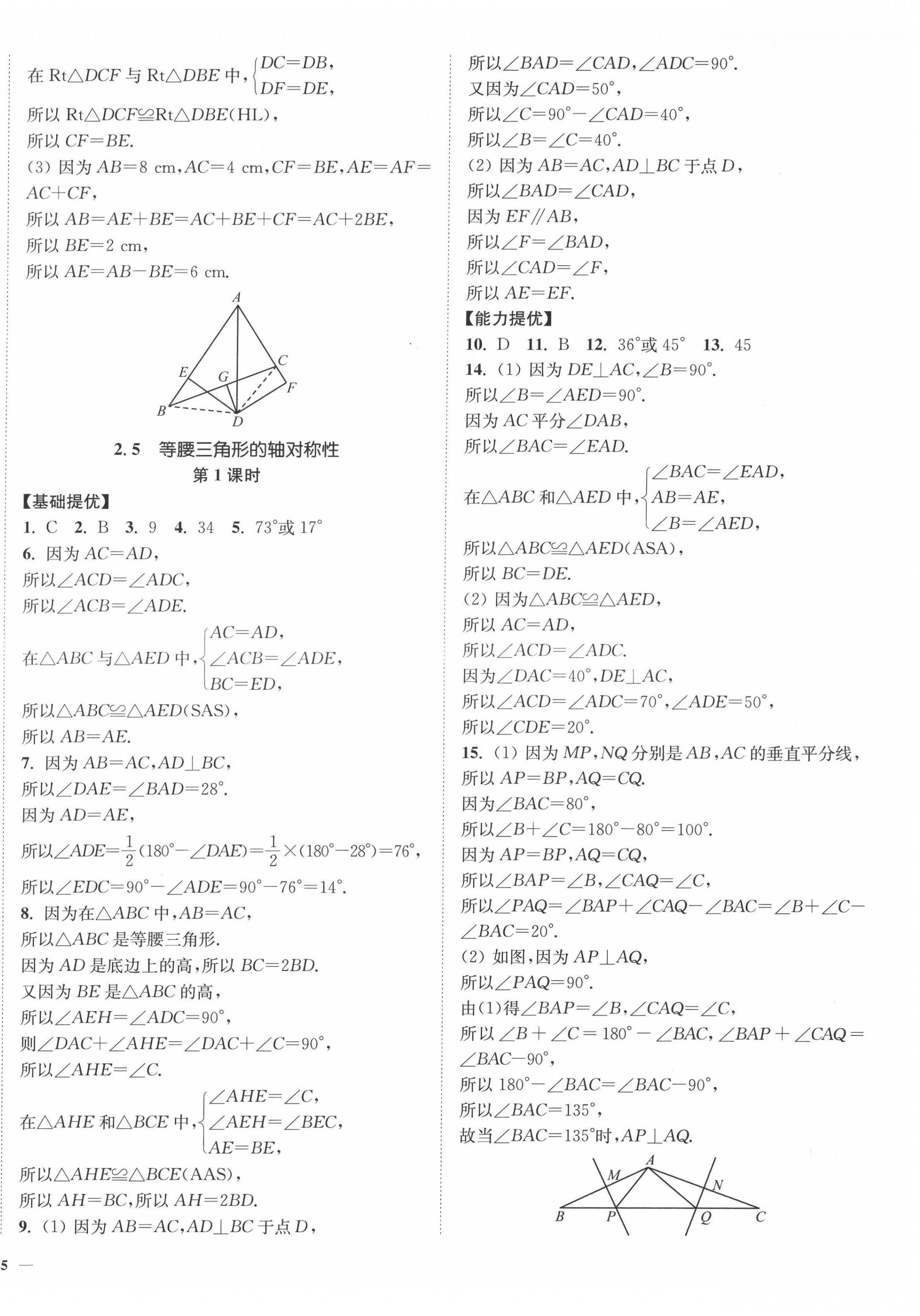 2022年南通小题课时作业本八年级数学上册苏科版 参考答案第10页