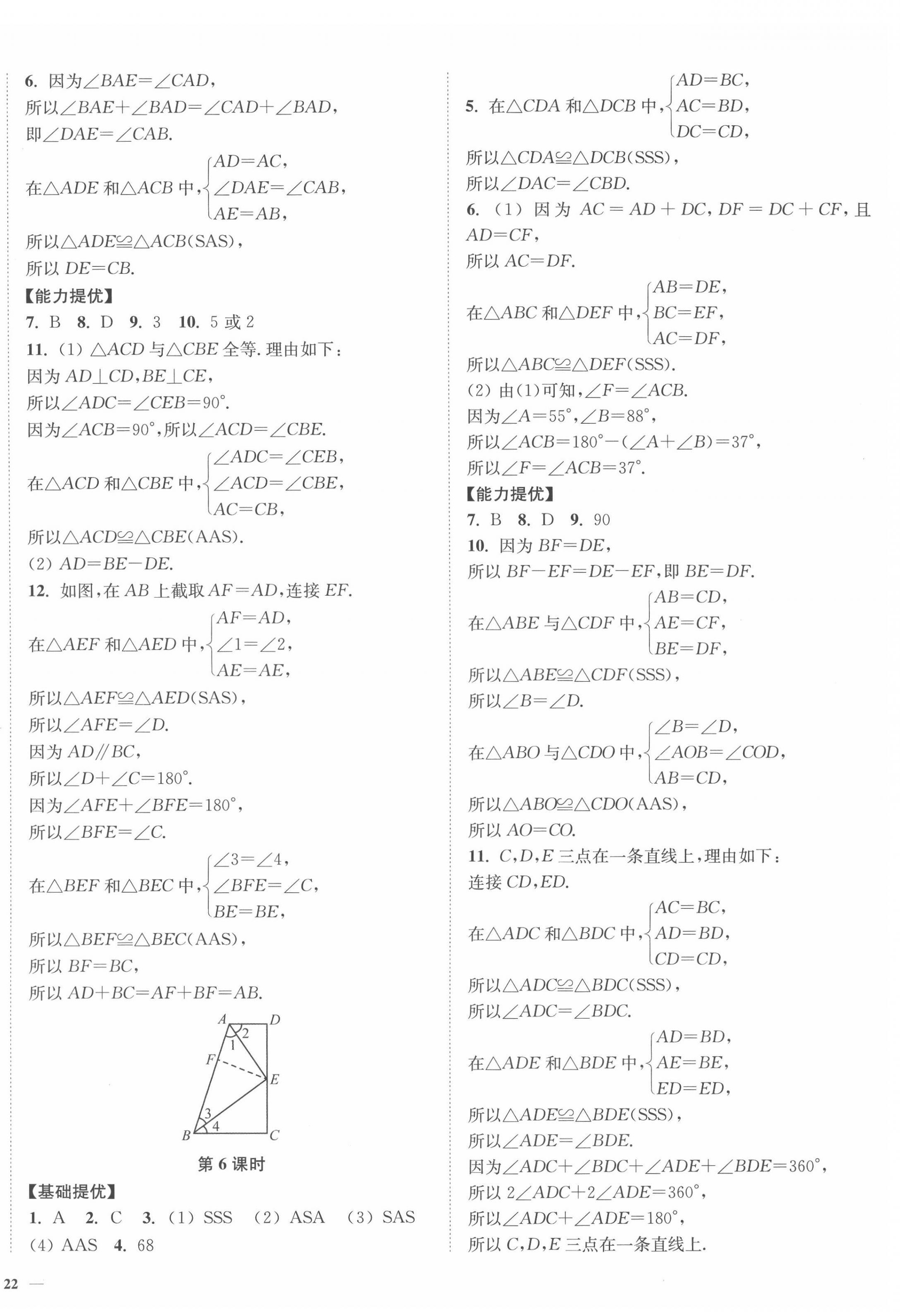 2022年南通小题课时作业本八年级数学上册苏科版 参考答案第4页