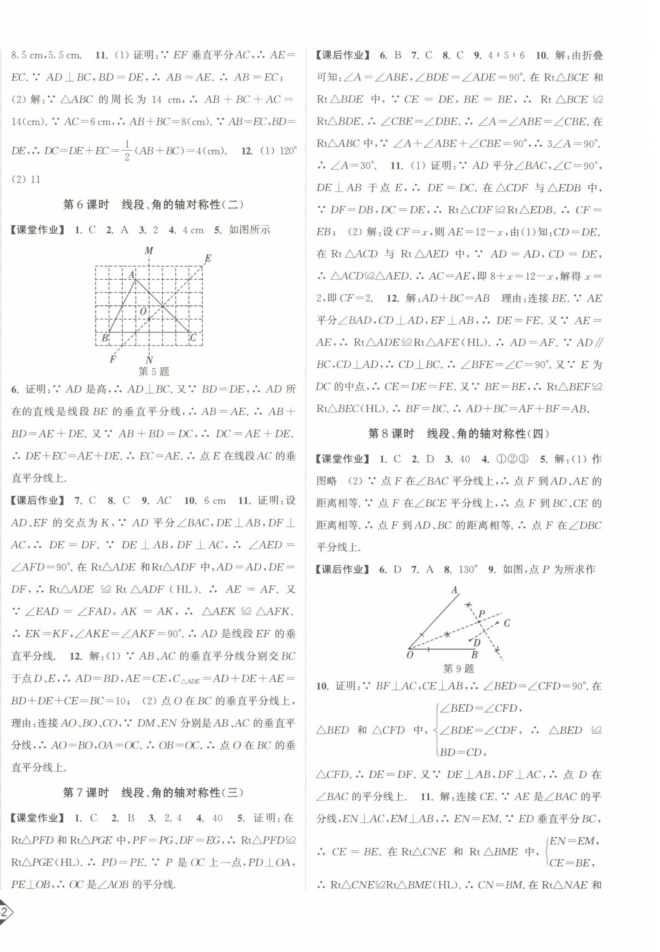 2022年轻松作业本八年级数学上册苏科版 第6页