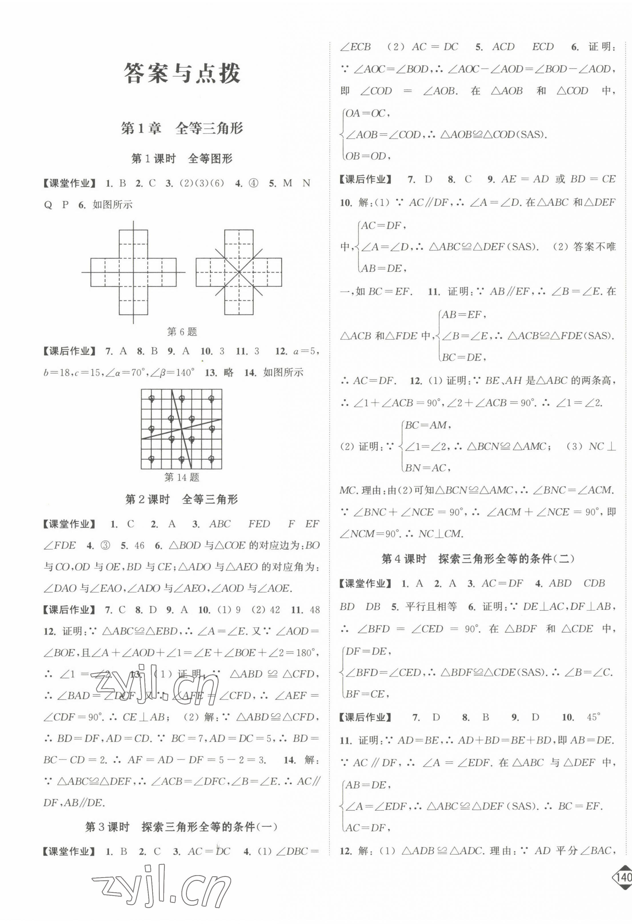 2022年轻松作业本八年级数学上册苏科版 第1页