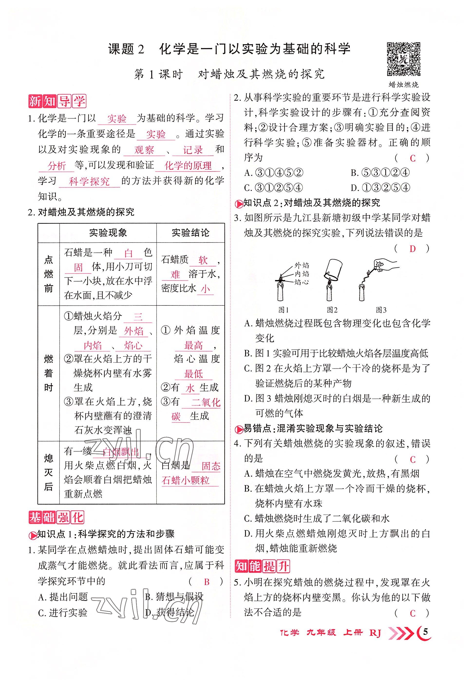 2022年暢優(yōu)新課堂九年級(jí)化學(xué)上冊(cè)人教版江西專版 第5頁