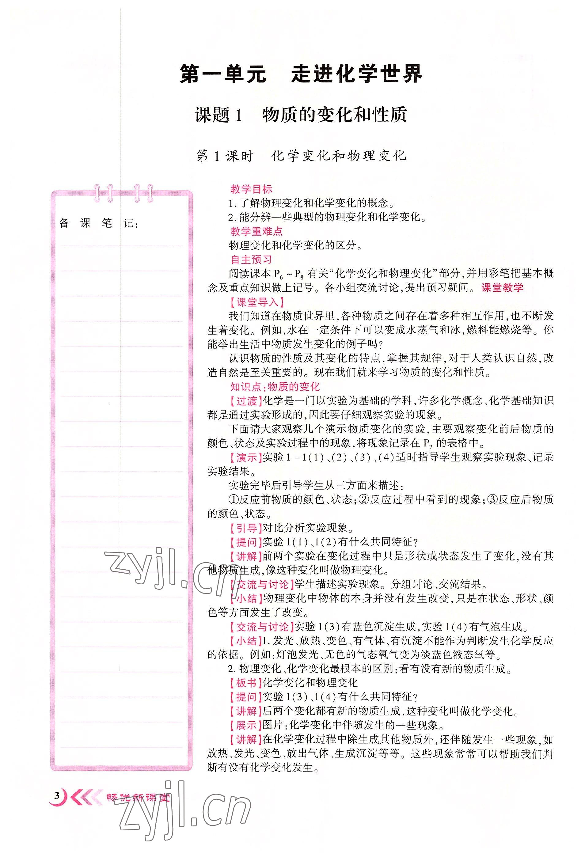 2022年畅优新课堂九年级化学上册人教版江西专版 第3页