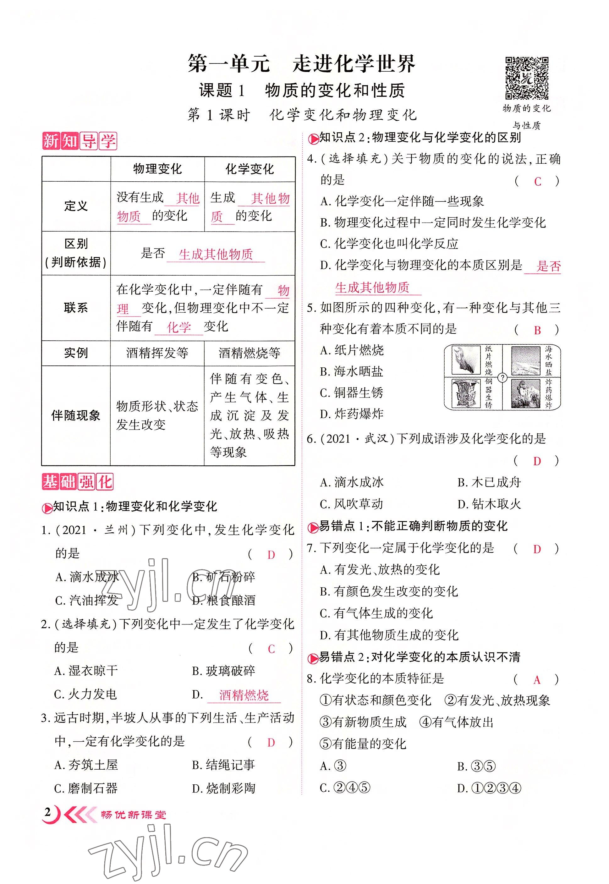 2022年暢優(yōu)新課堂九年級化學上冊人教版江西專版 第2頁