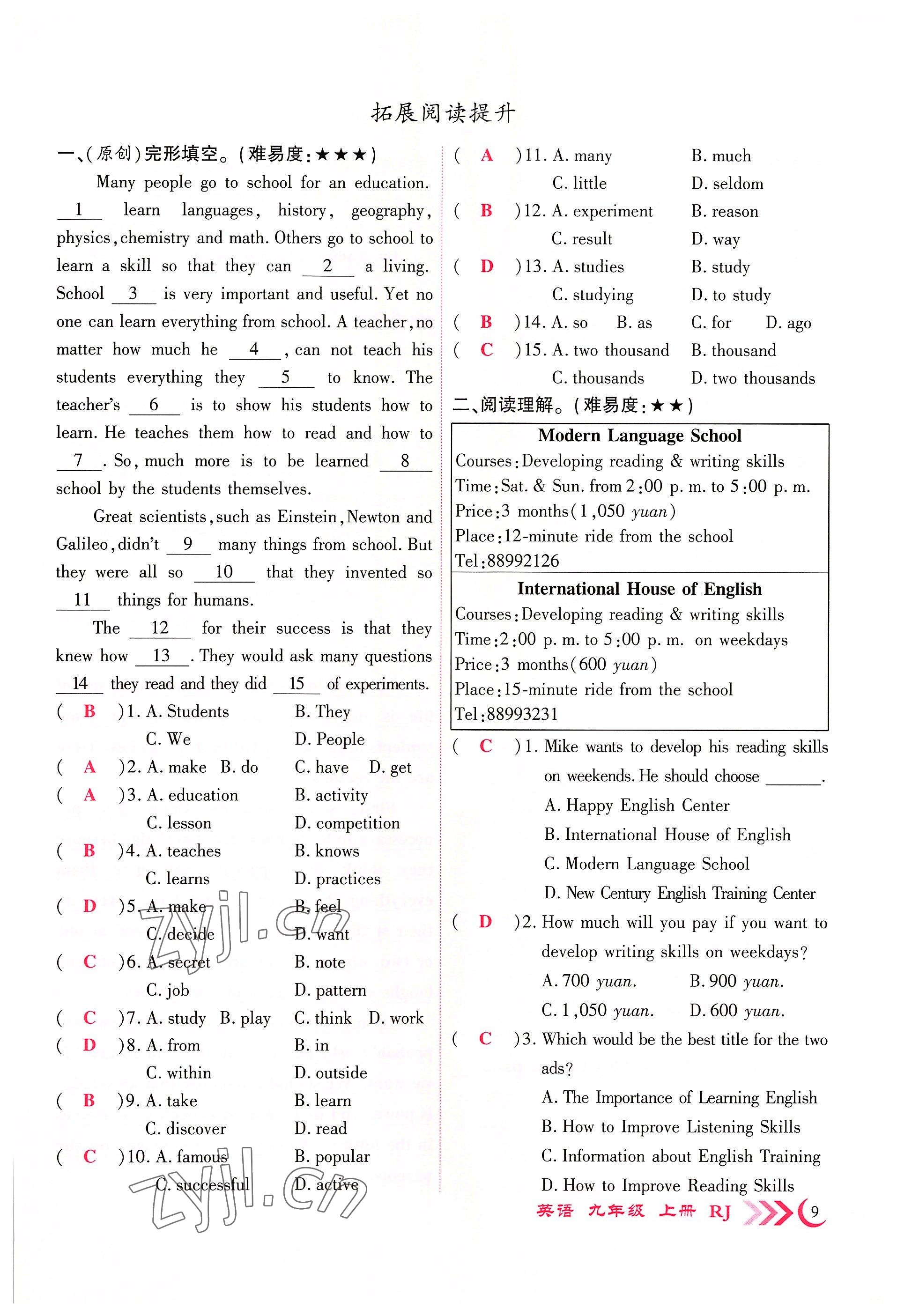 2022年暢優(yōu)新課堂九年級(jí)英語上冊(cè)人教版江西專版 第9頁