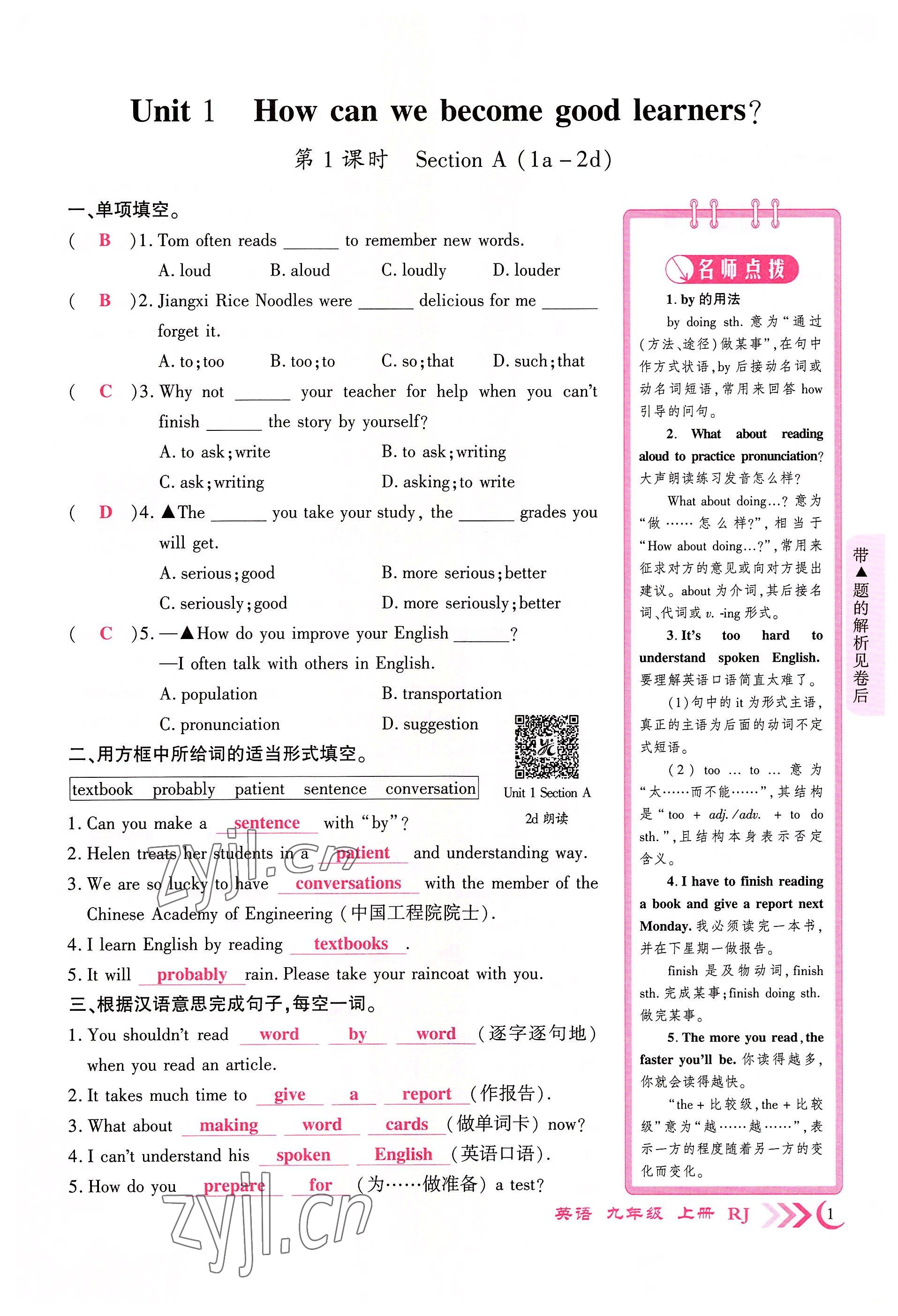 2022年暢優(yōu)新課堂九年級(jí)英語上冊人教版江西專版 第1頁