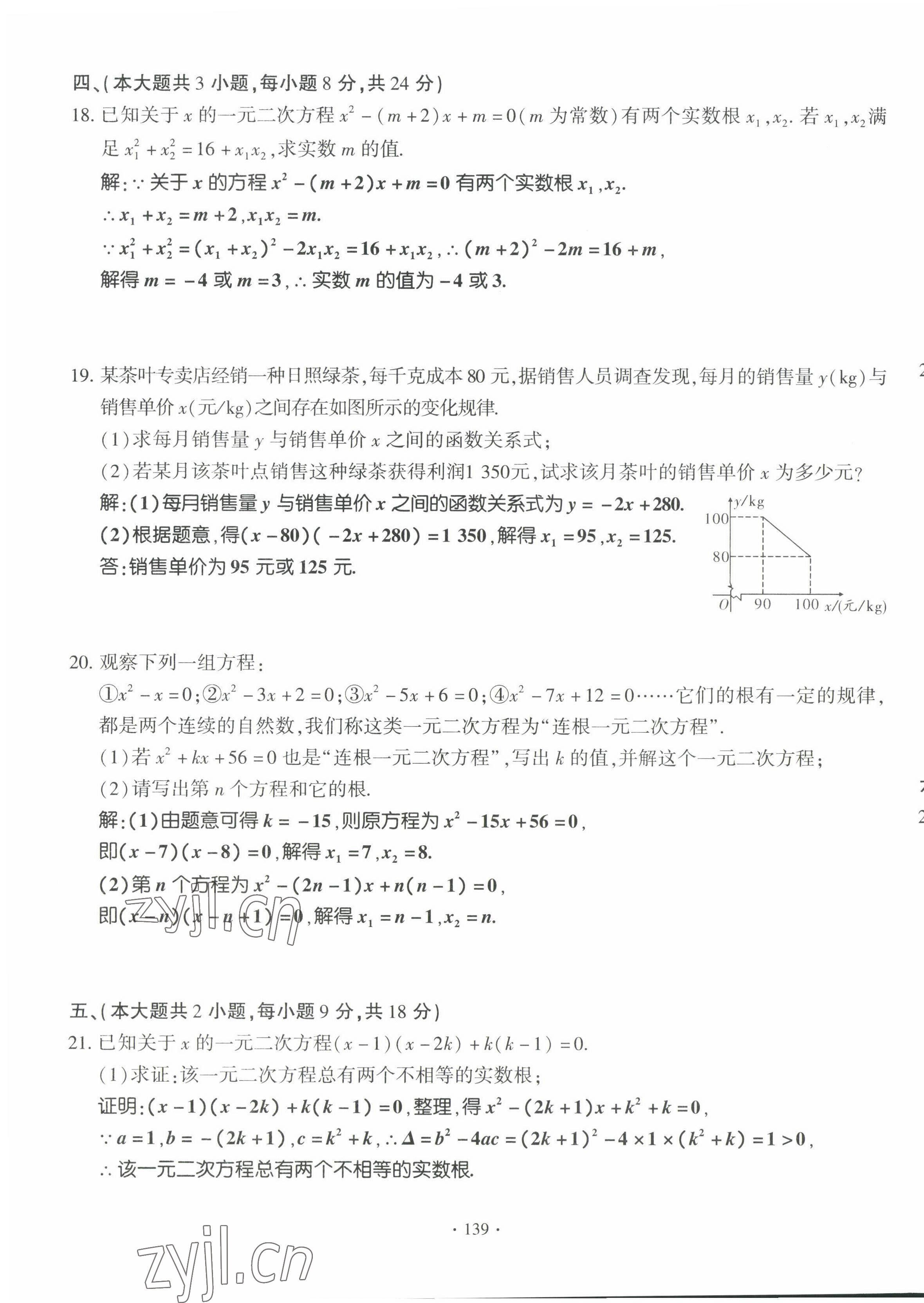 2022年畅优新课堂九年级数学上册北师大版江西专版 第7页