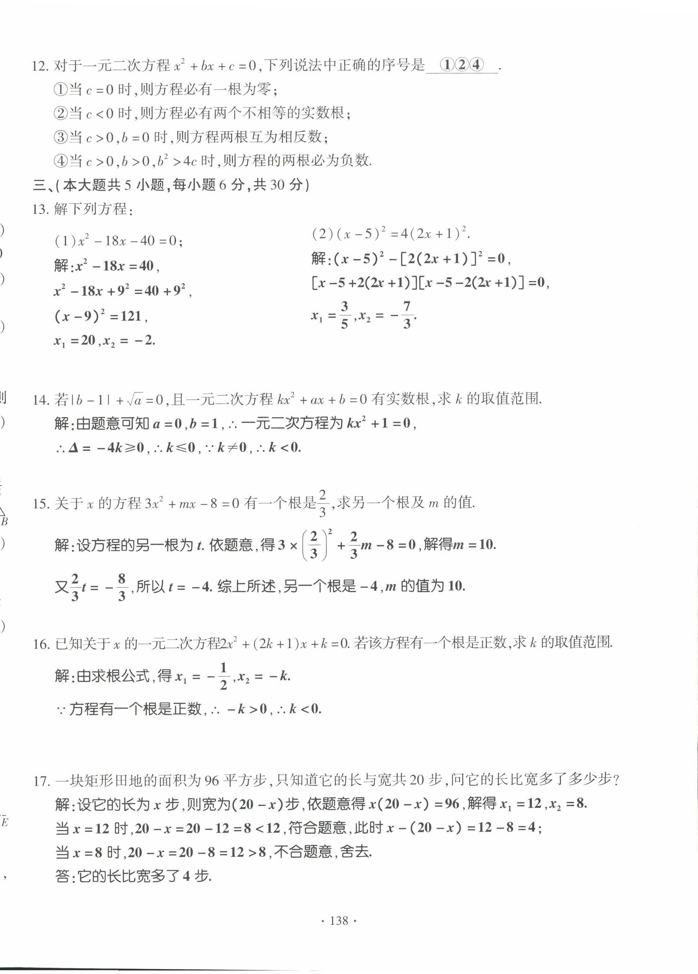 2022年畅优新课堂九年级数学上册北师大版江西专版 第6页