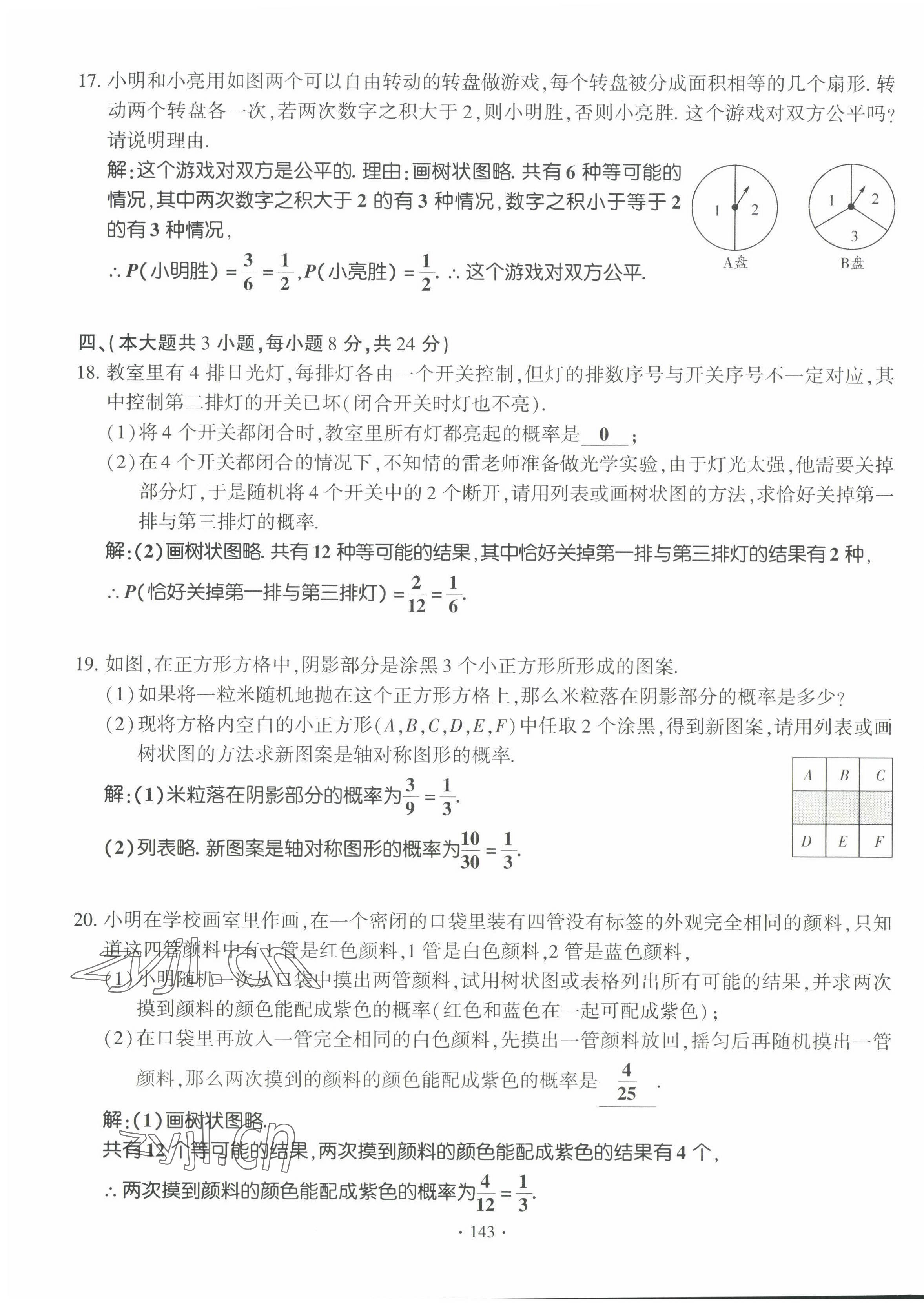 2022年畅优新课堂九年级数学上册北师大版江西专版 第11页