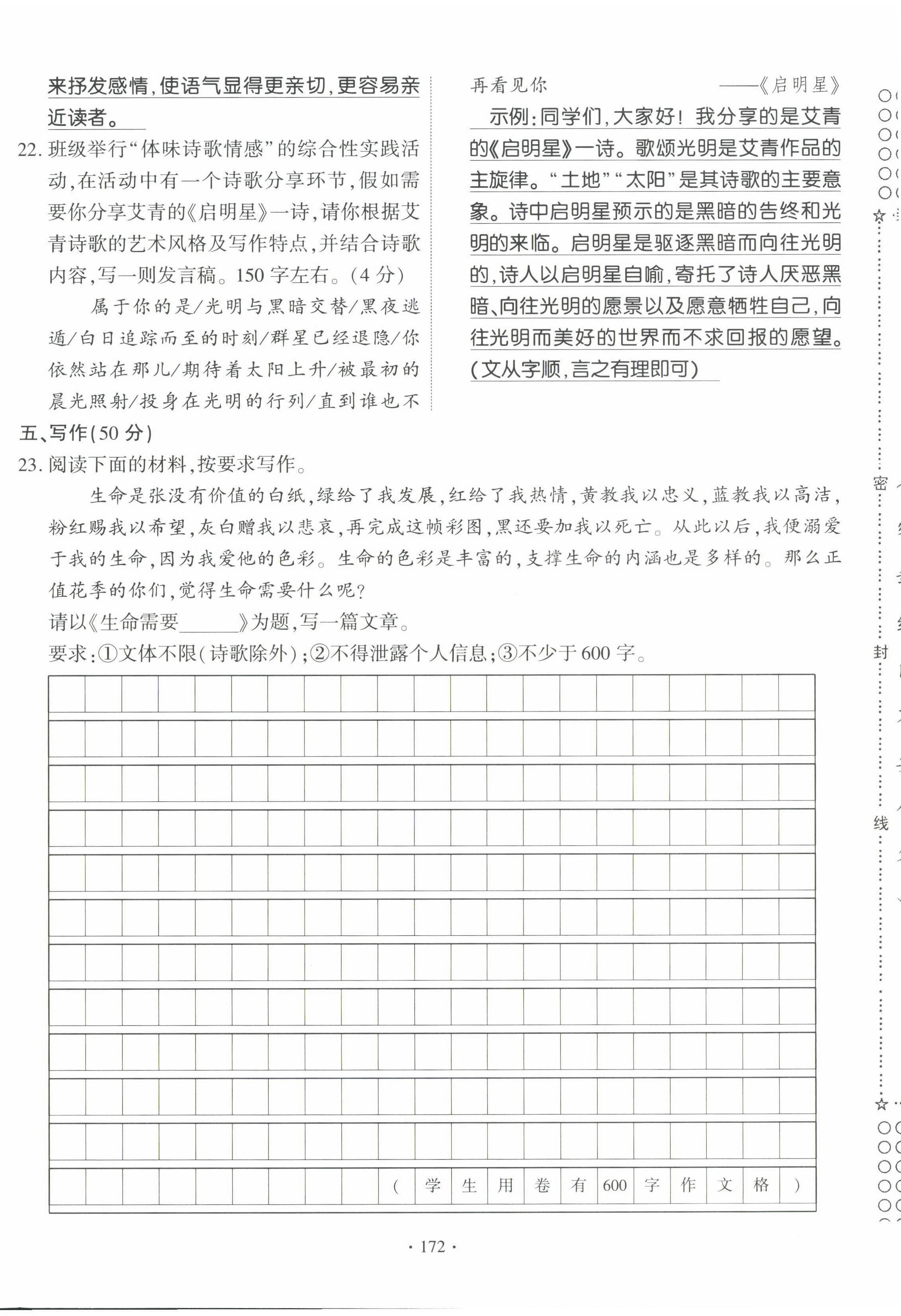 2022年畅优新课堂九年级语文上册人教版江西专版 参考答案第46页