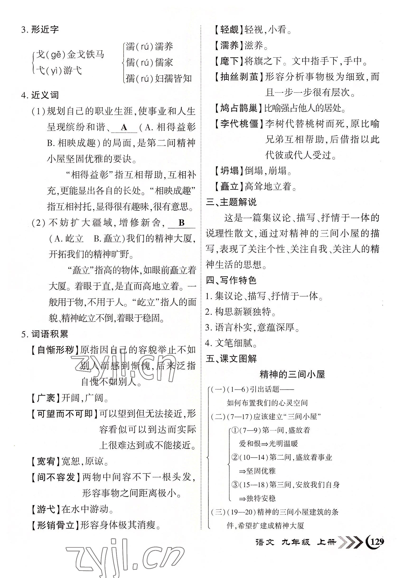 2022年畅优新课堂九年级语文上册人教版江西专版 参考答案第38页