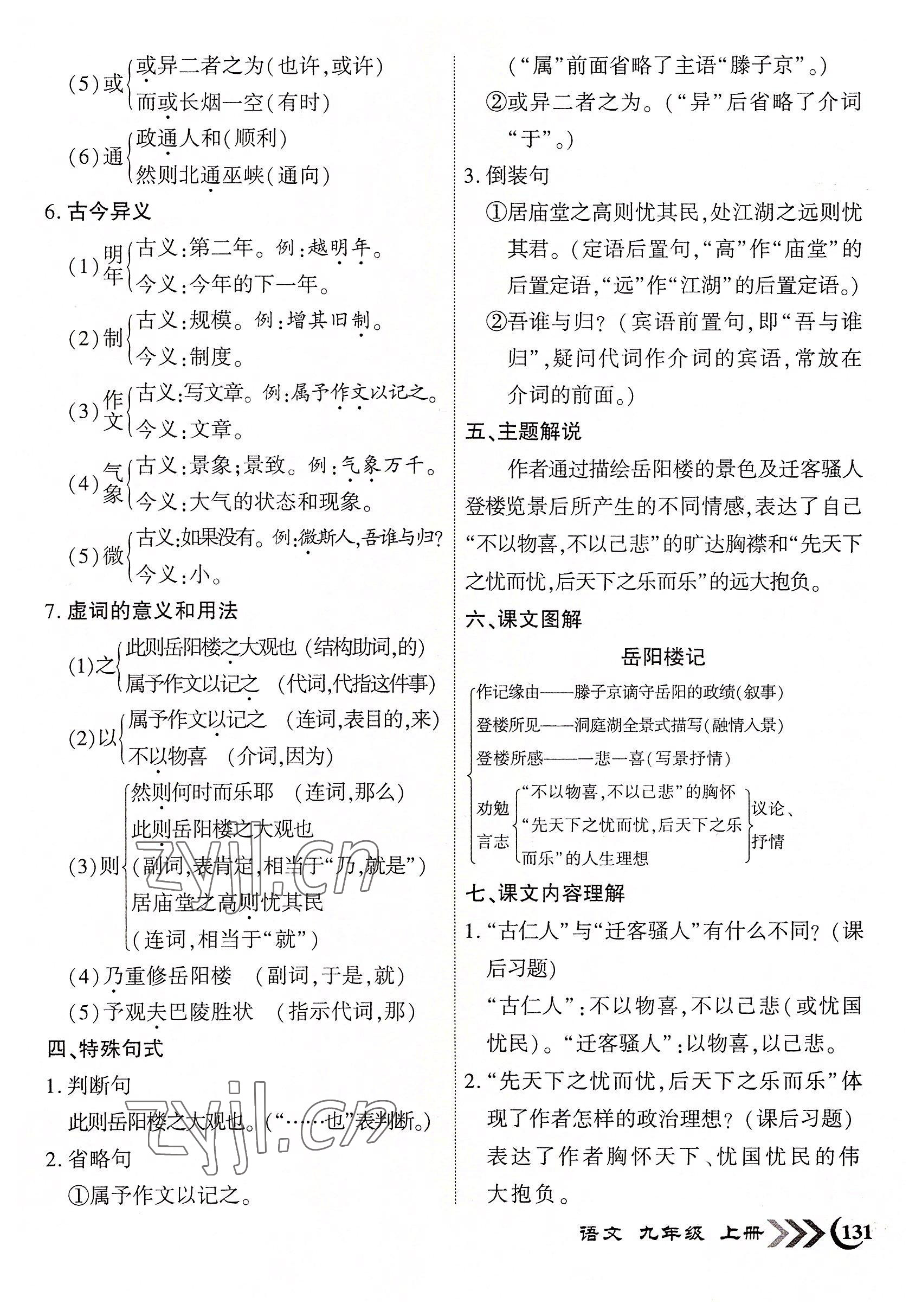 2022年畅优新课堂九年级语文上册人教版江西专版 参考答案第44页