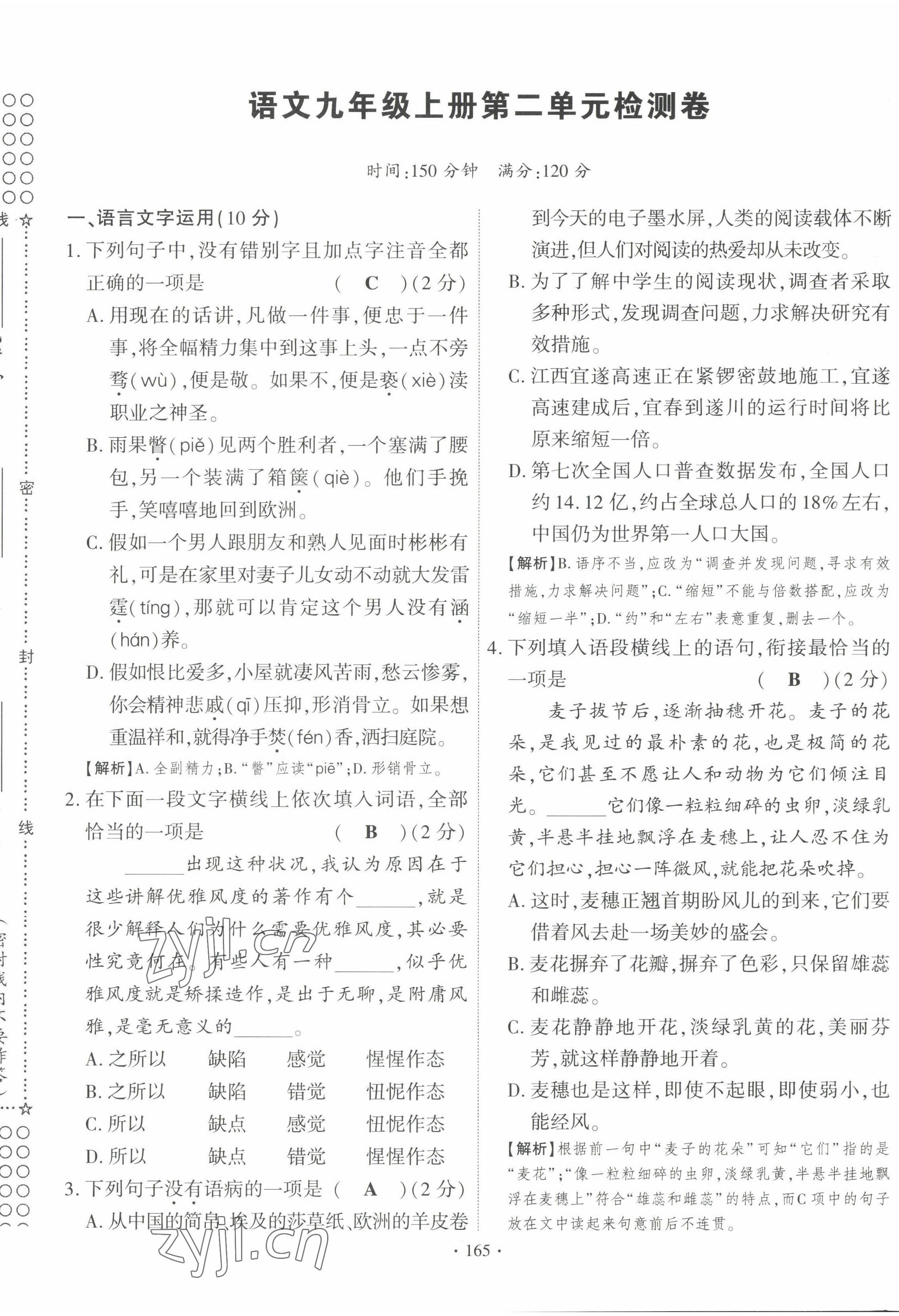 2022年畅优新课堂九年级语文上册人教版江西专版 参考答案第25页