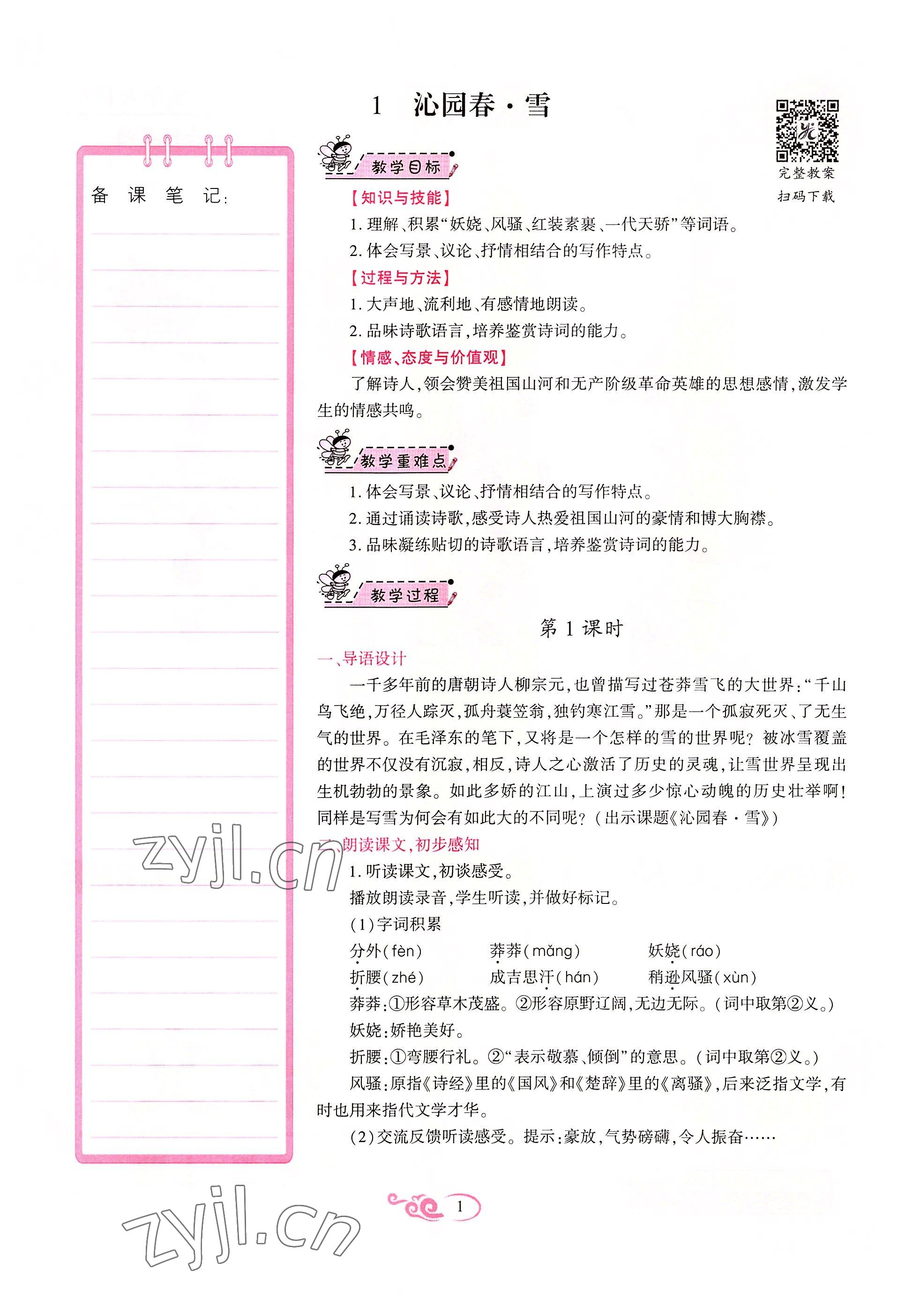 2022年畅优新课堂九年级语文上册人教版江西专版 参考答案第6页