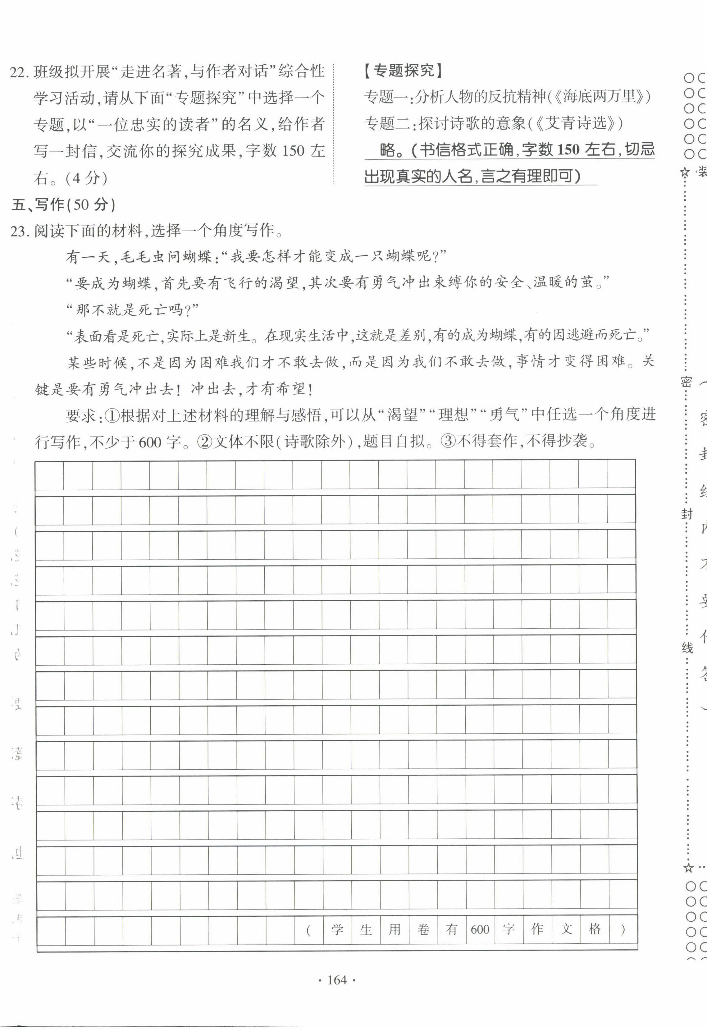 2022年畅优新课堂九年级语文上册人教版江西专版 参考答案第22页