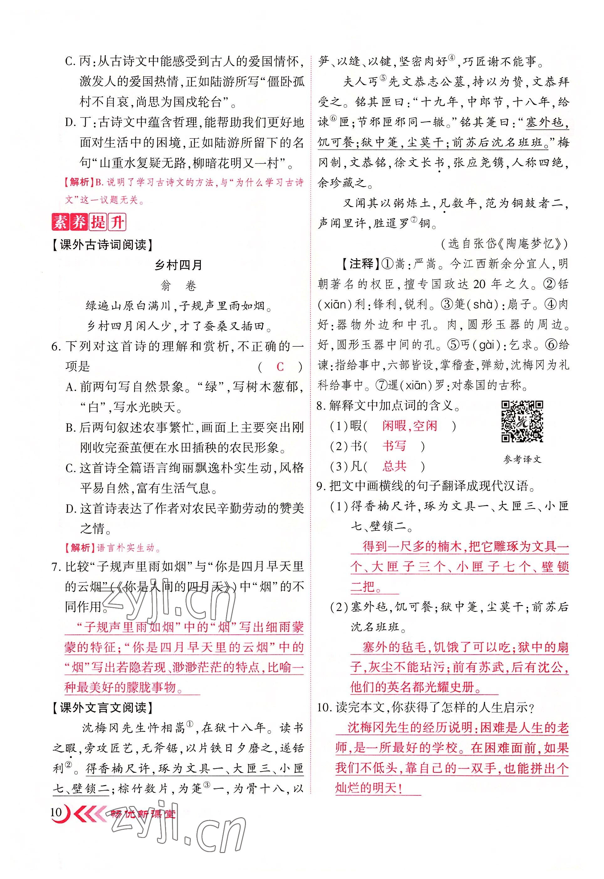 2022年畅优新课堂九年级语文上册人教版江西专版 参考答案第48页