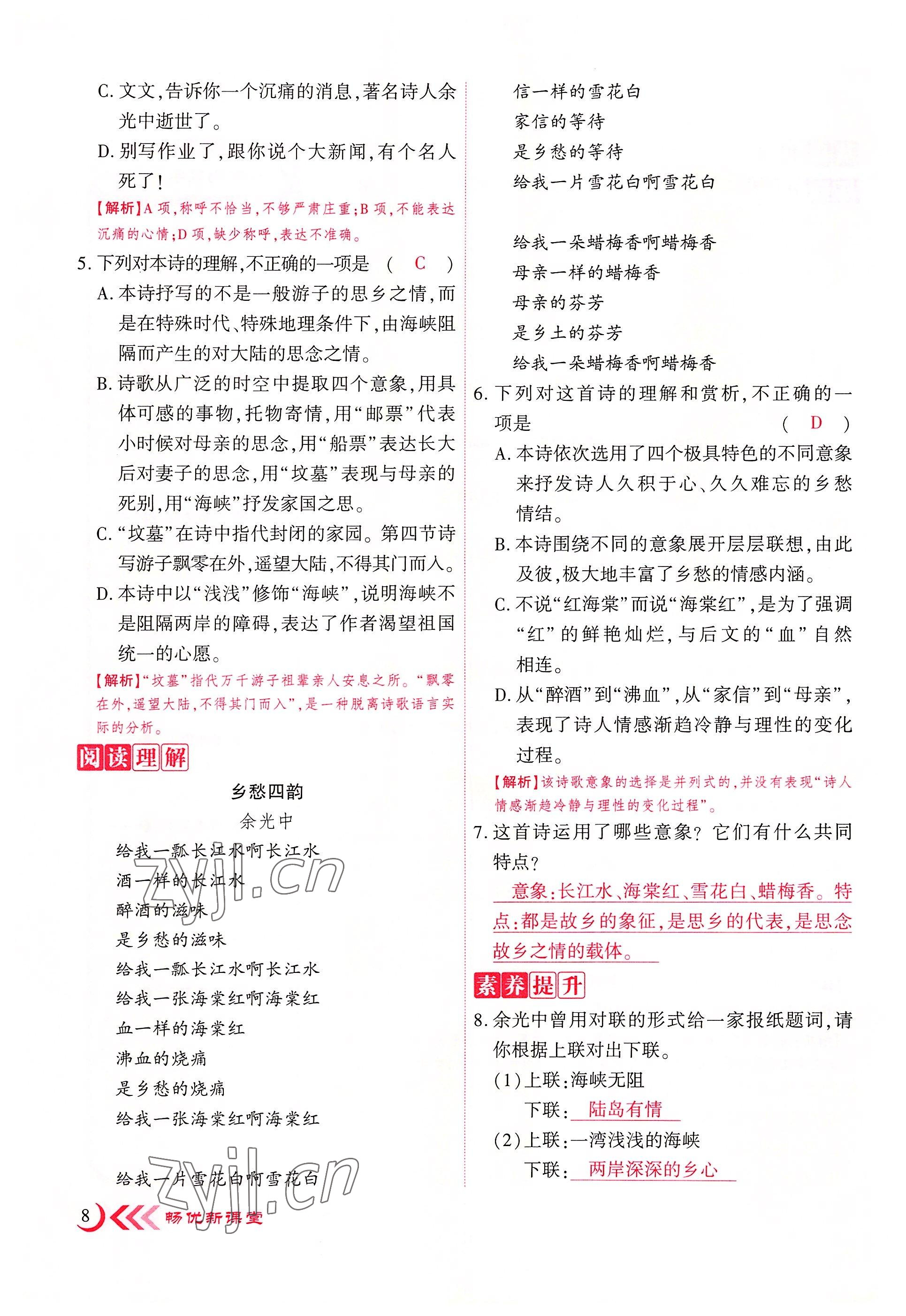 2022年畅优新课堂九年级语文上册人教版江西专版 参考答案第39页