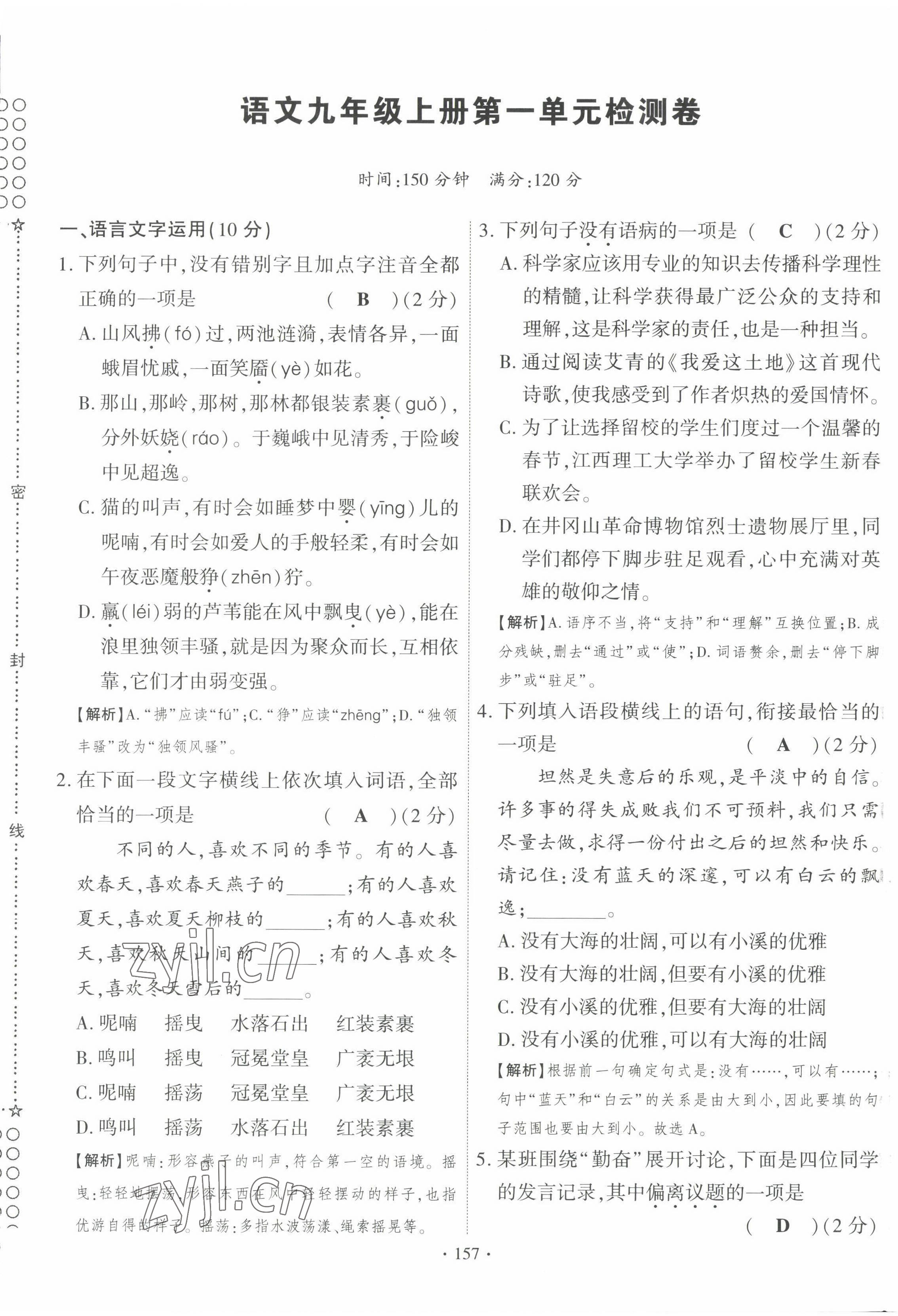 2022年畅优新课堂九年级语文上册人教版江西专版 参考答案第2页