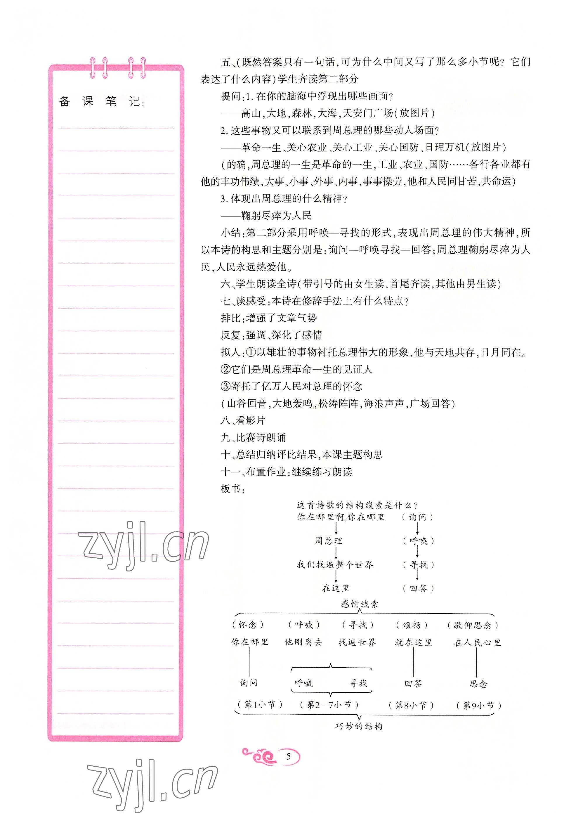 2022年畅优新课堂九年级语文上册人教版江西专版 参考答案第30页