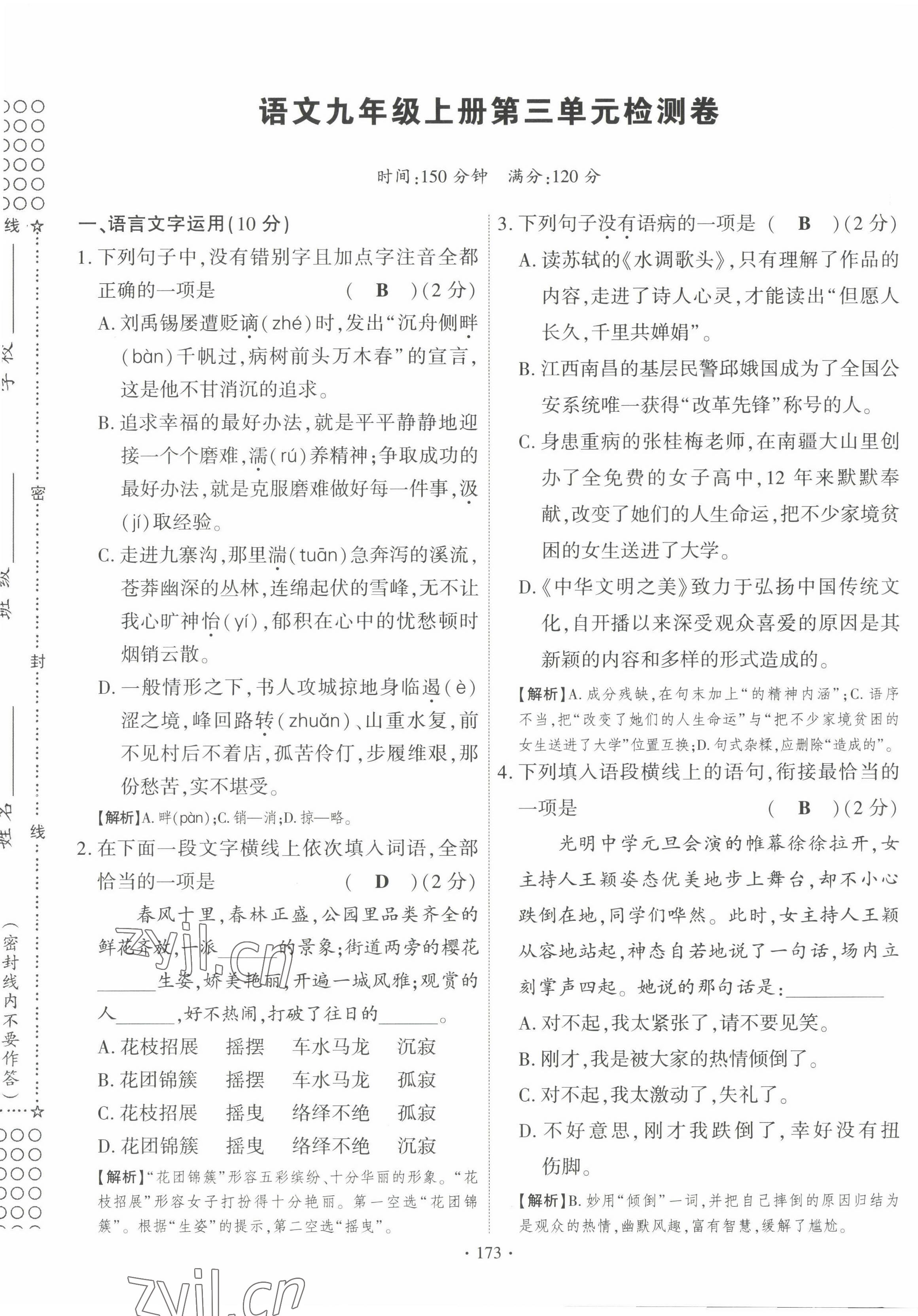 2022年畅优新课堂九年级语文上册人教版江西专版 参考答案第49页